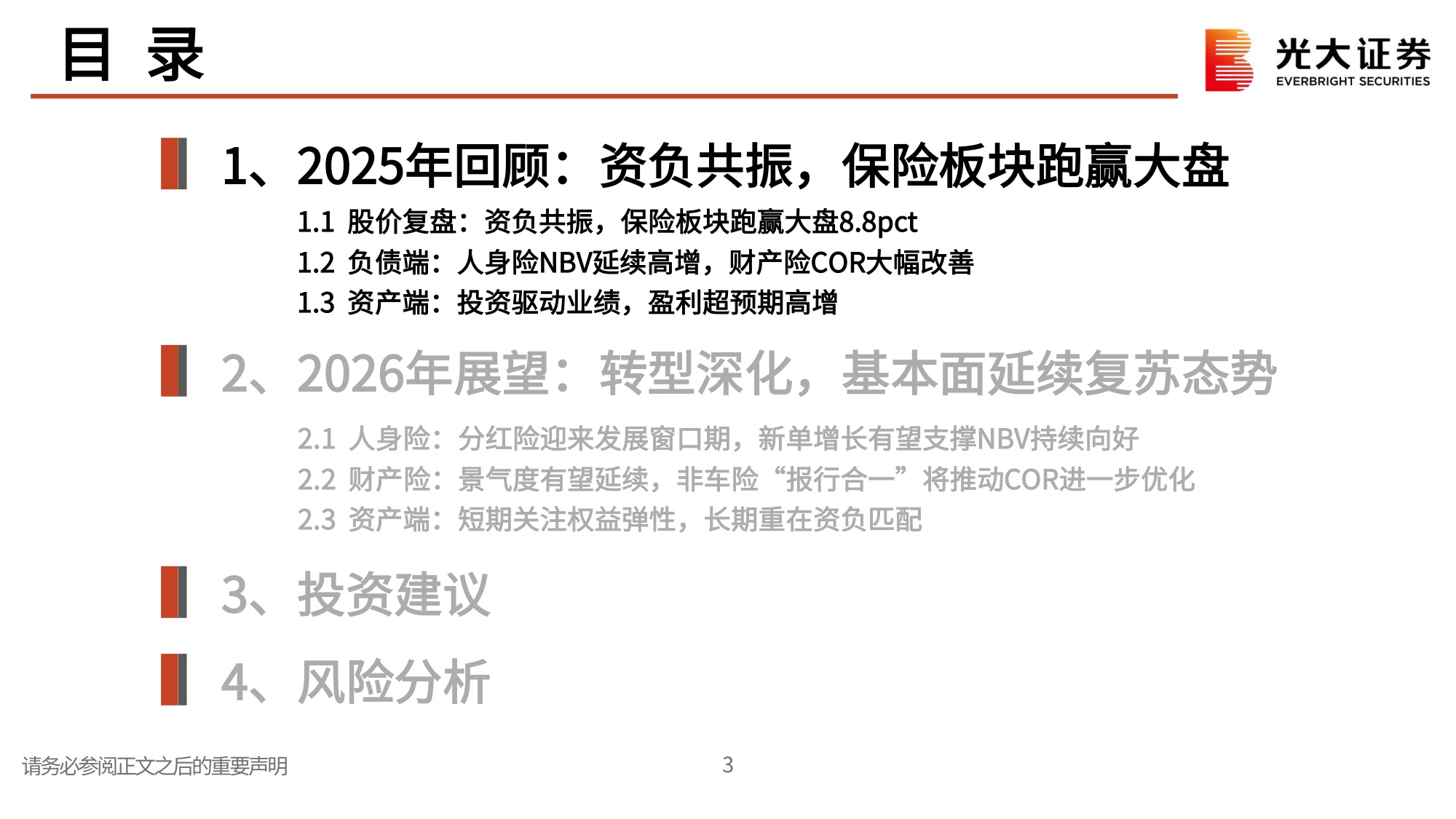 保险行业2026年度投资策略：赤羽乘风，资负排云.pdf