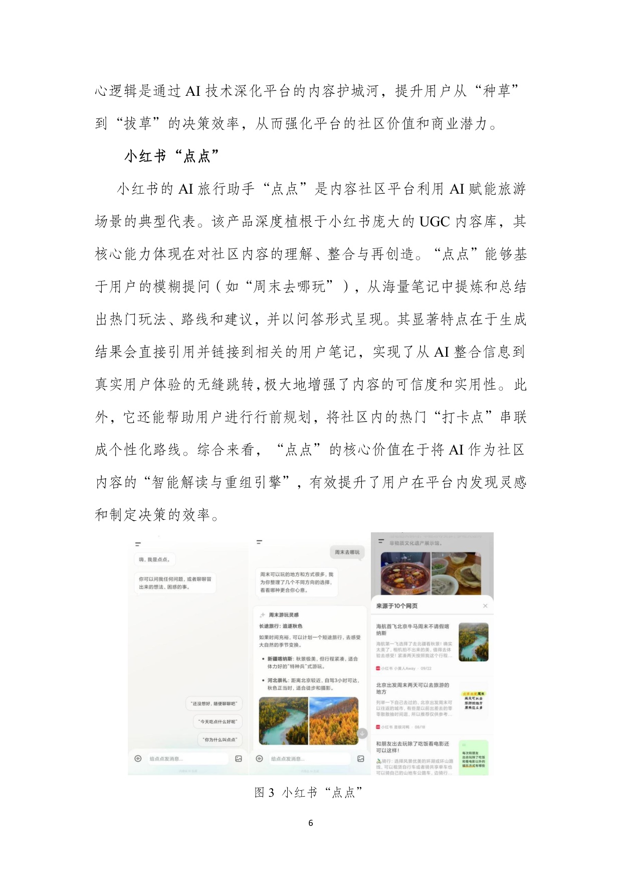 【北二外】AI旅游行程助手类产品能力评测报告.pdf