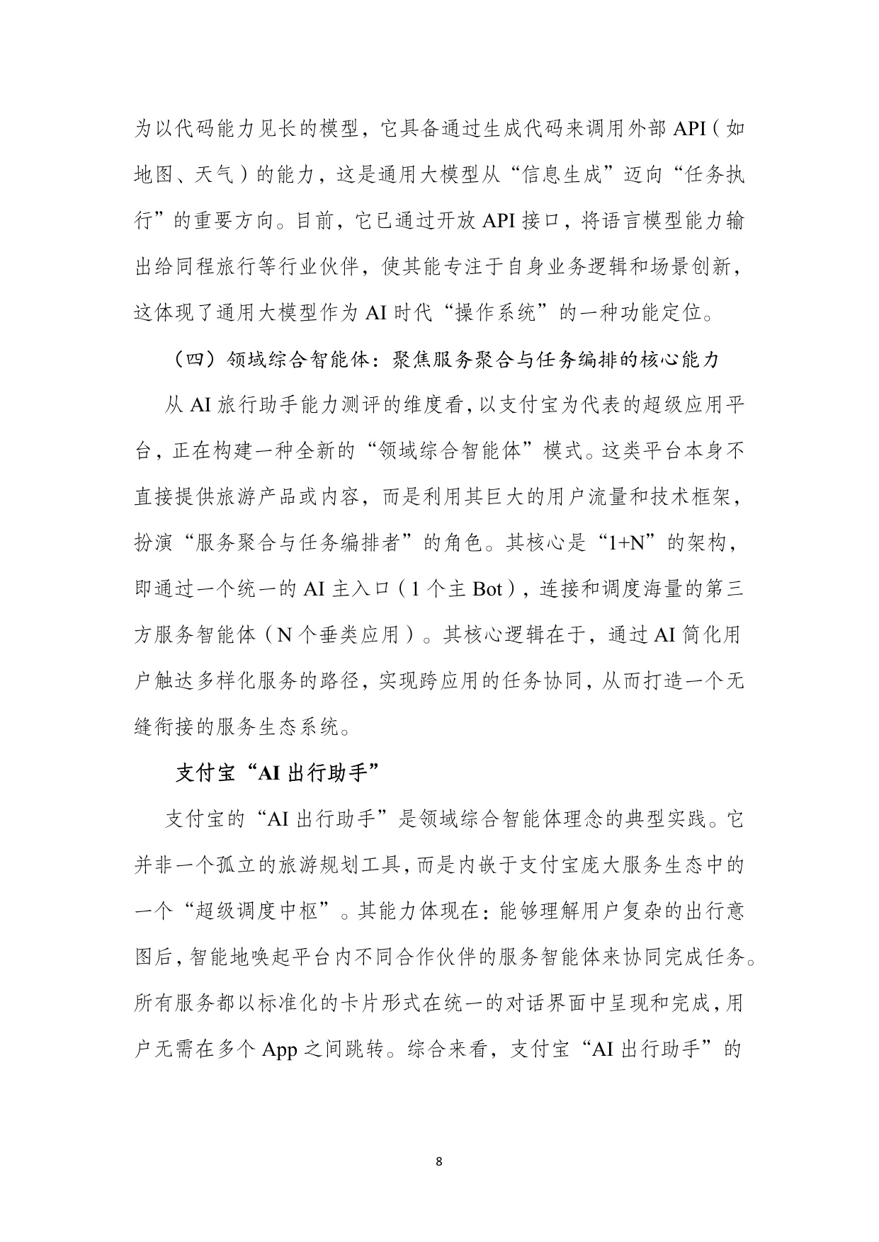 【北二外】AI旅游行程助手类产品能力评测报告.pdf