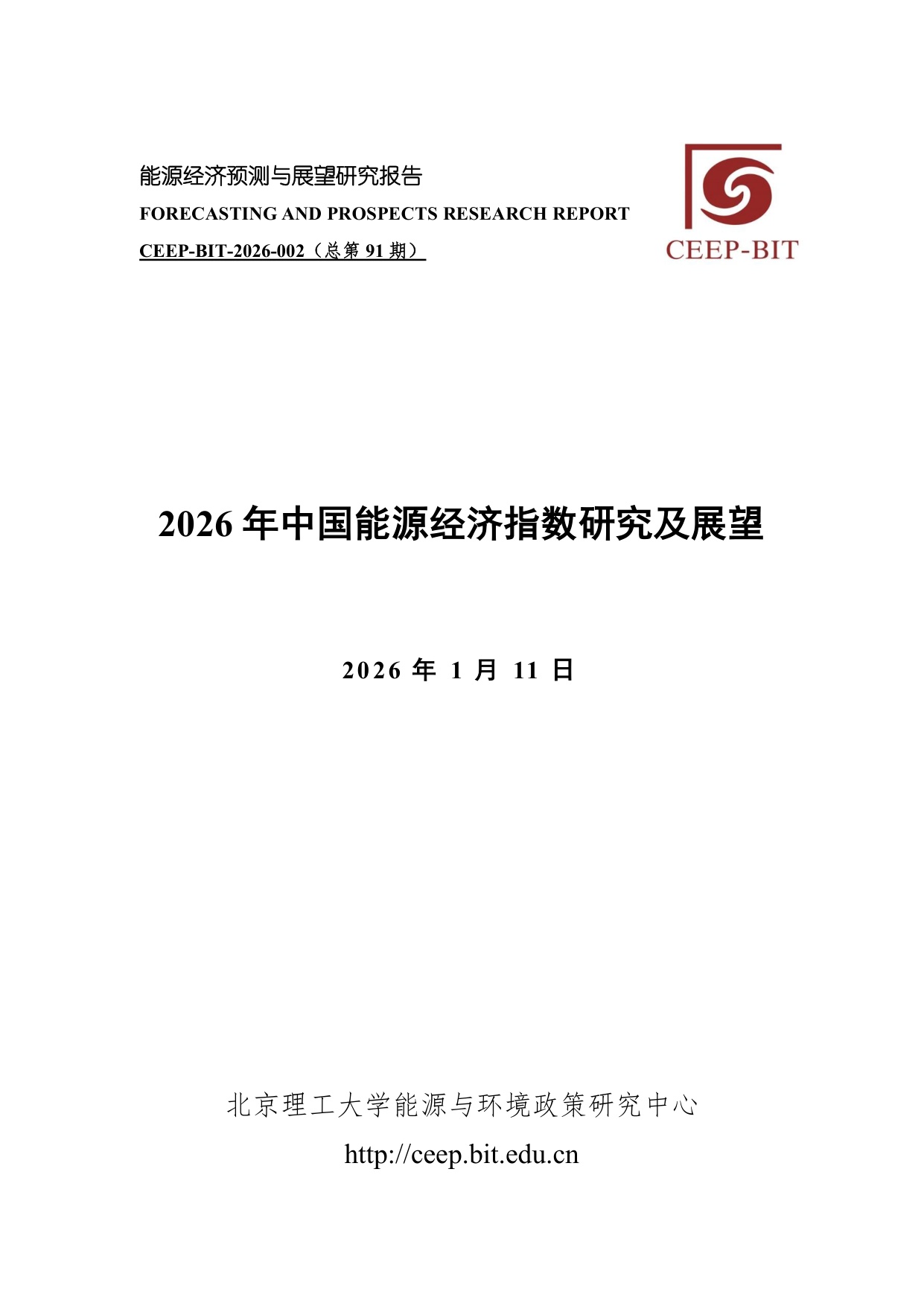 北京理工大学：2026年国际原油价格分析与趋势预测.pdf