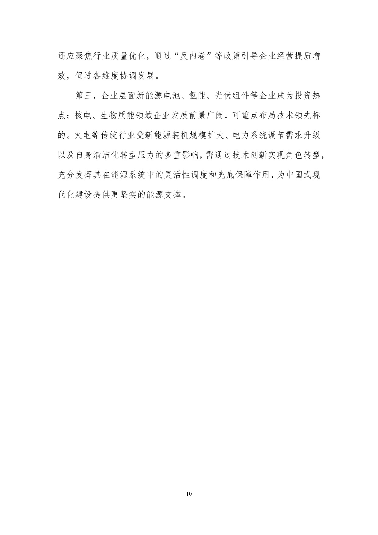 北京理工大学：2026年国际原油价格分析与趋势预测.pdf
