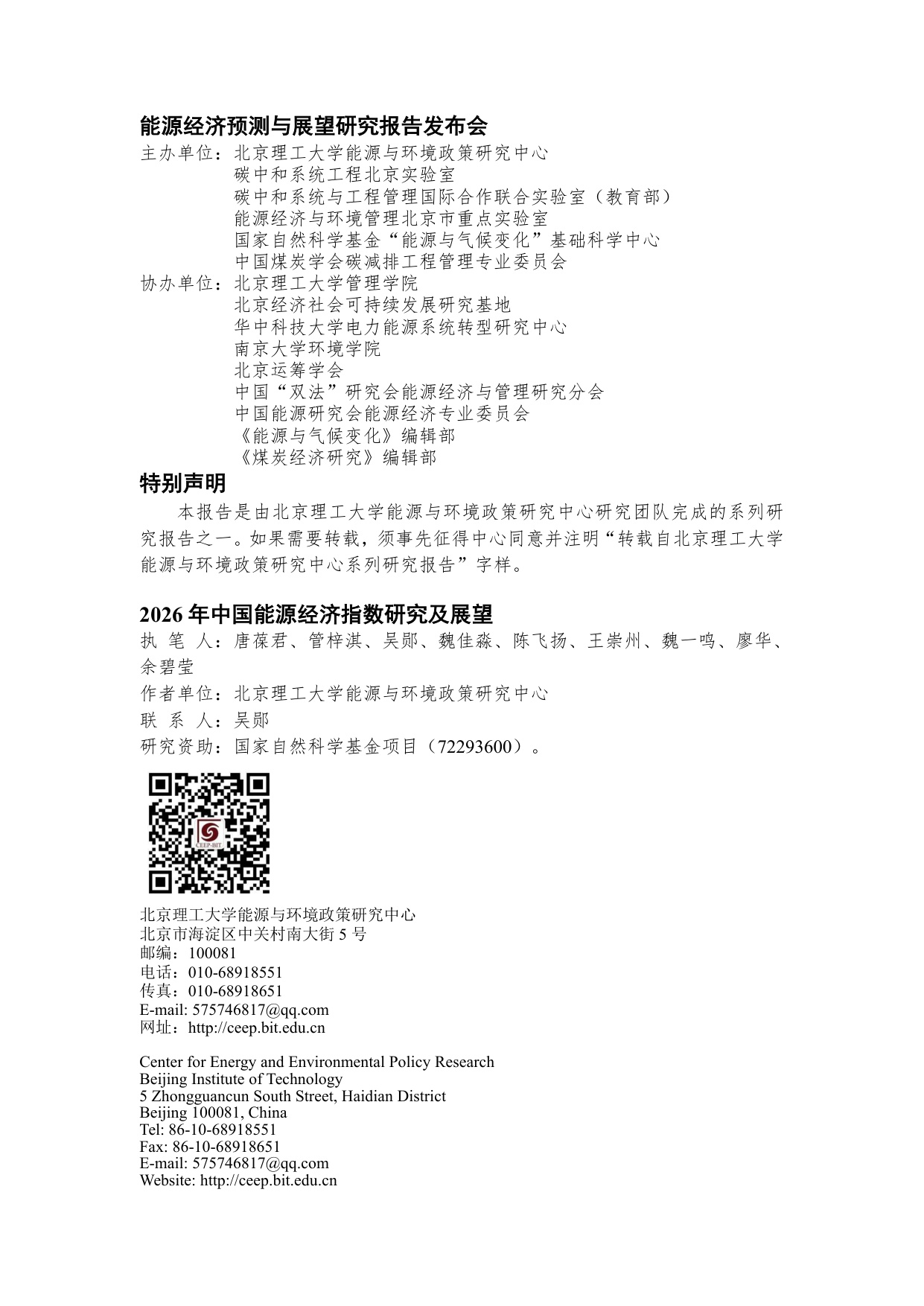 北京理工大学：2026年国际原油价格分析与趋势预测.pdf