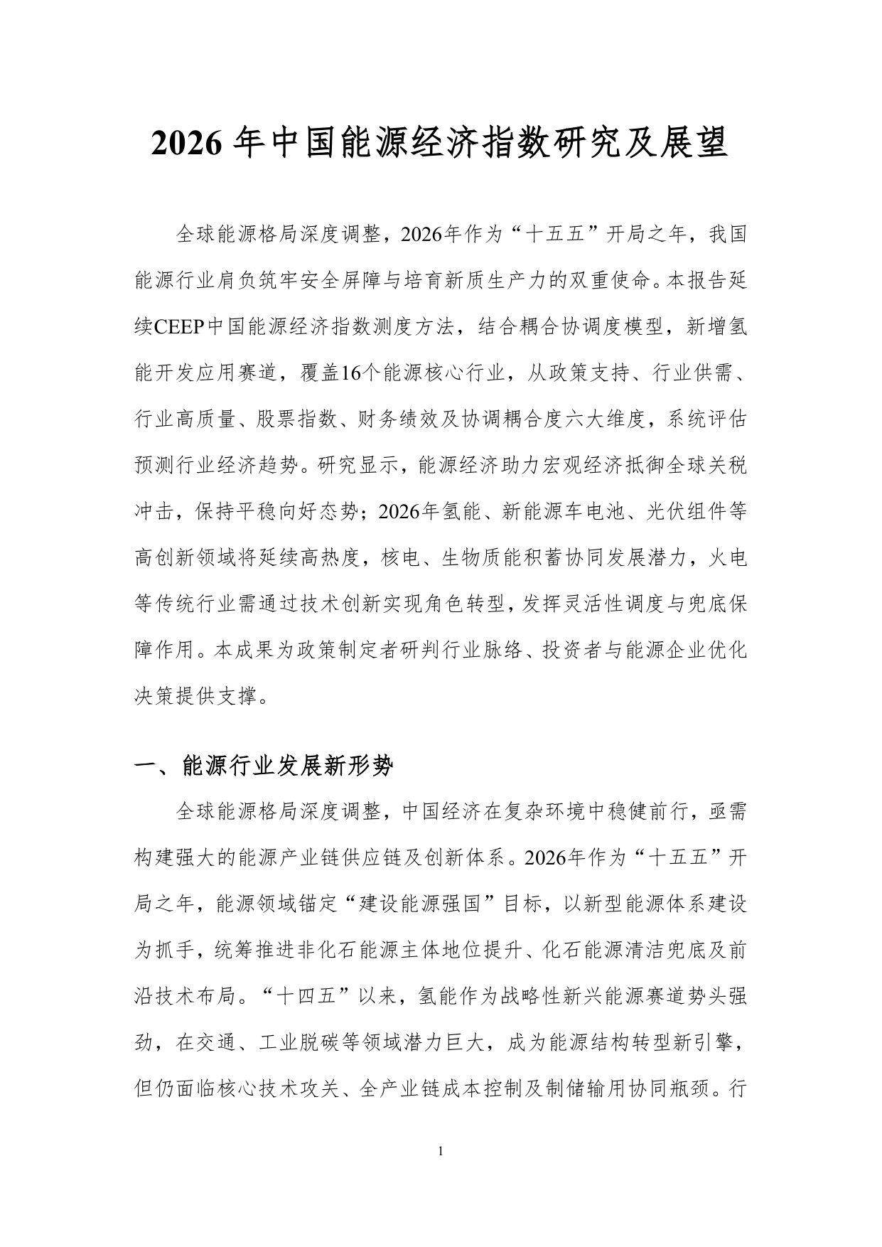 北京理工大学：2026年国际原油价格分析与趋势预测.pdf