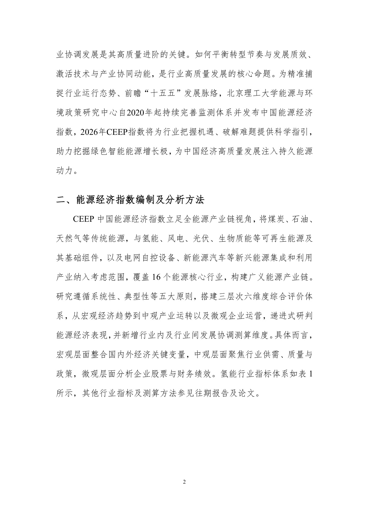 北京理工大学：2026年国际原油价格分析与趋势预测.pdf