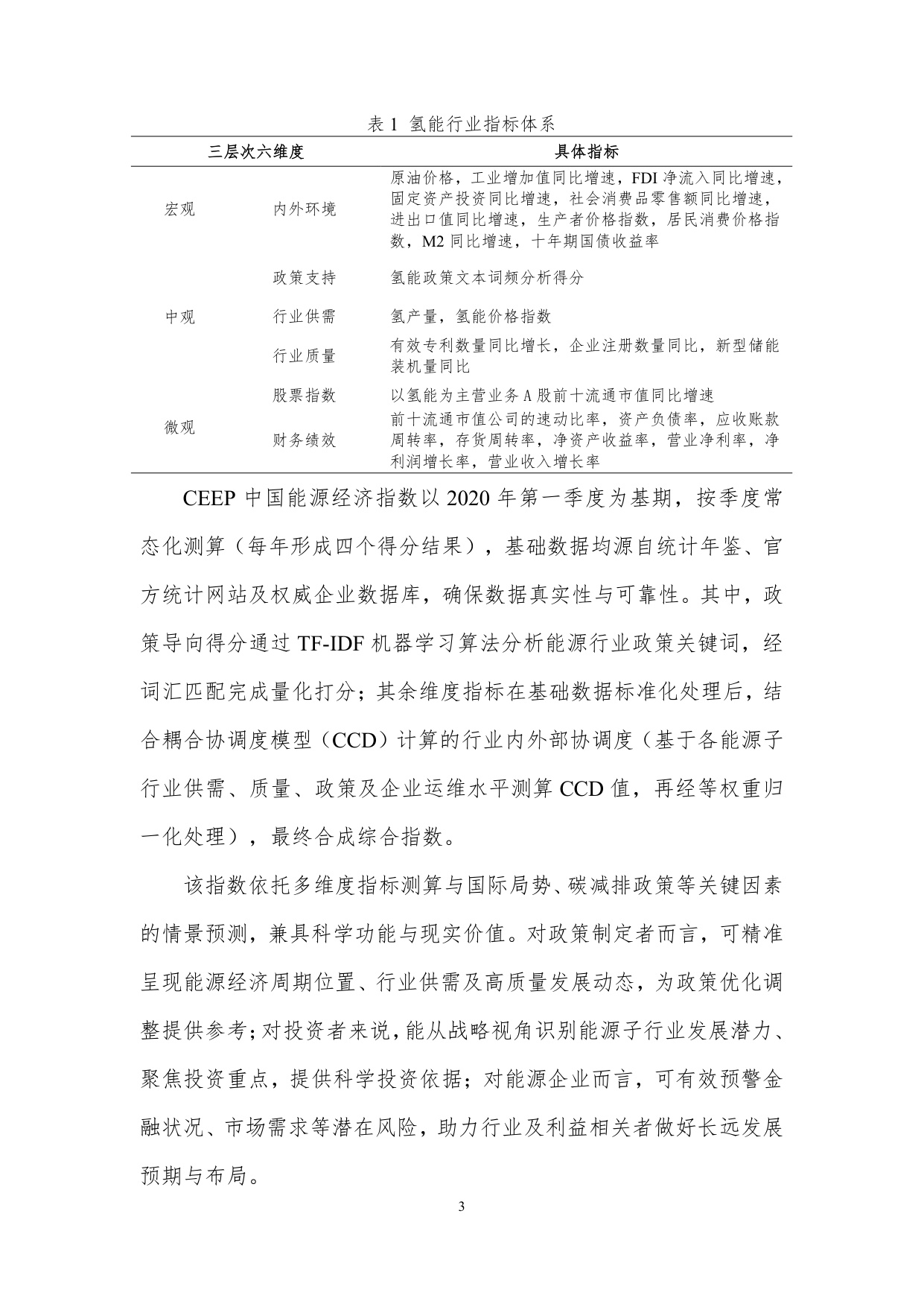 北京理工大学：2026年国际原油价格分析与趋势预测.pdf