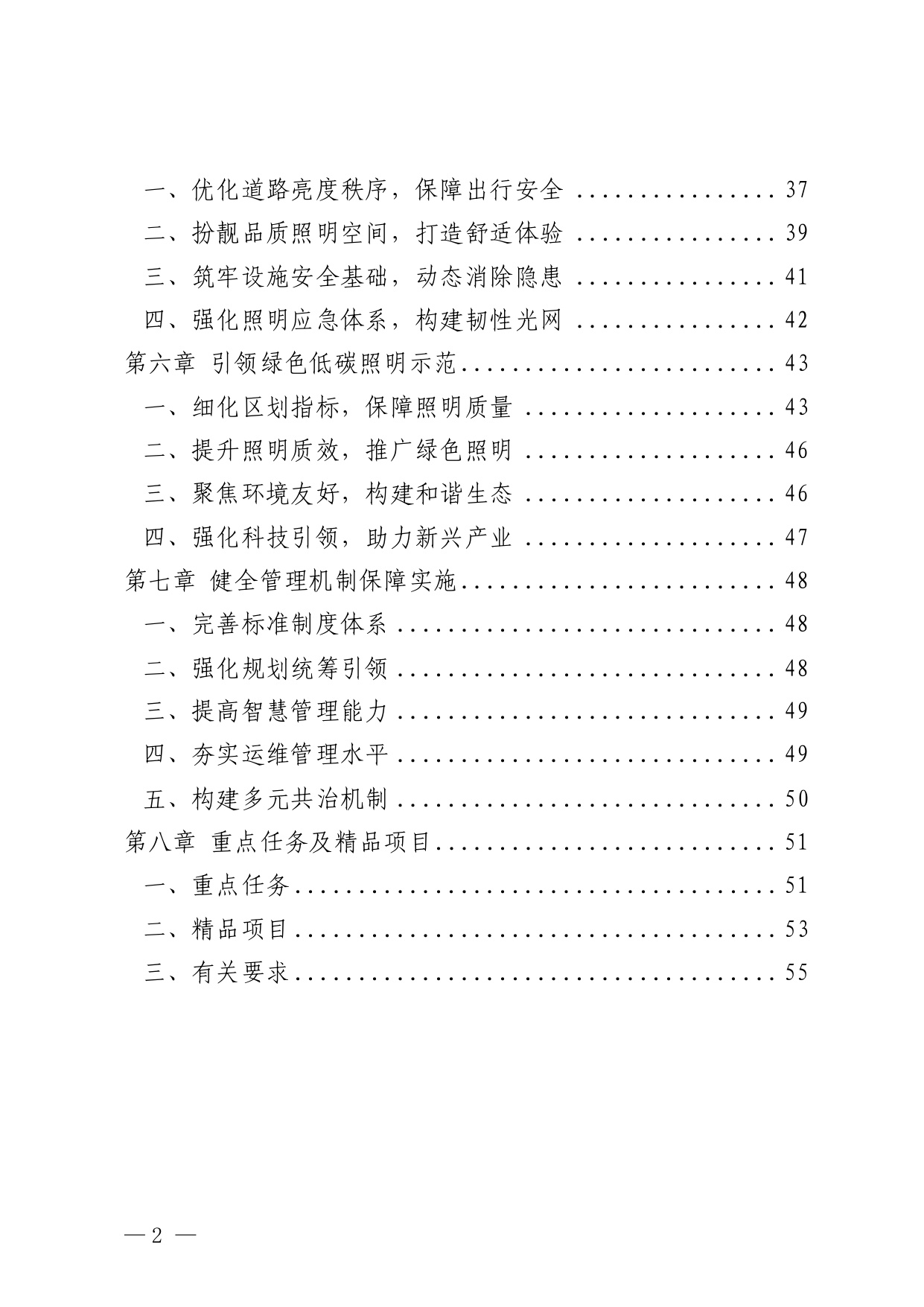 北京市“十五五”时期城市照明发展规划.pdf