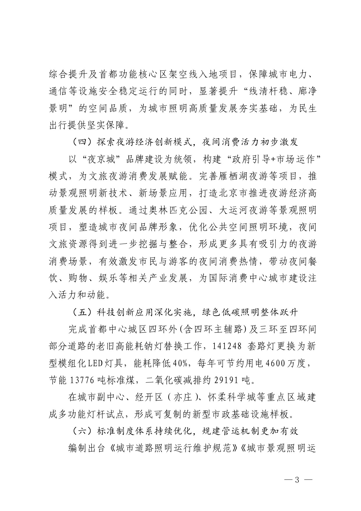 北京市“十五五”时期城市照明发展规划.pdf