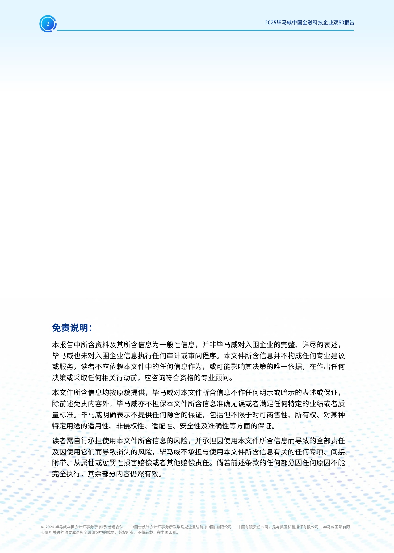 毕马威：2025年毕马威中国金融科技企业双50报告.pdf