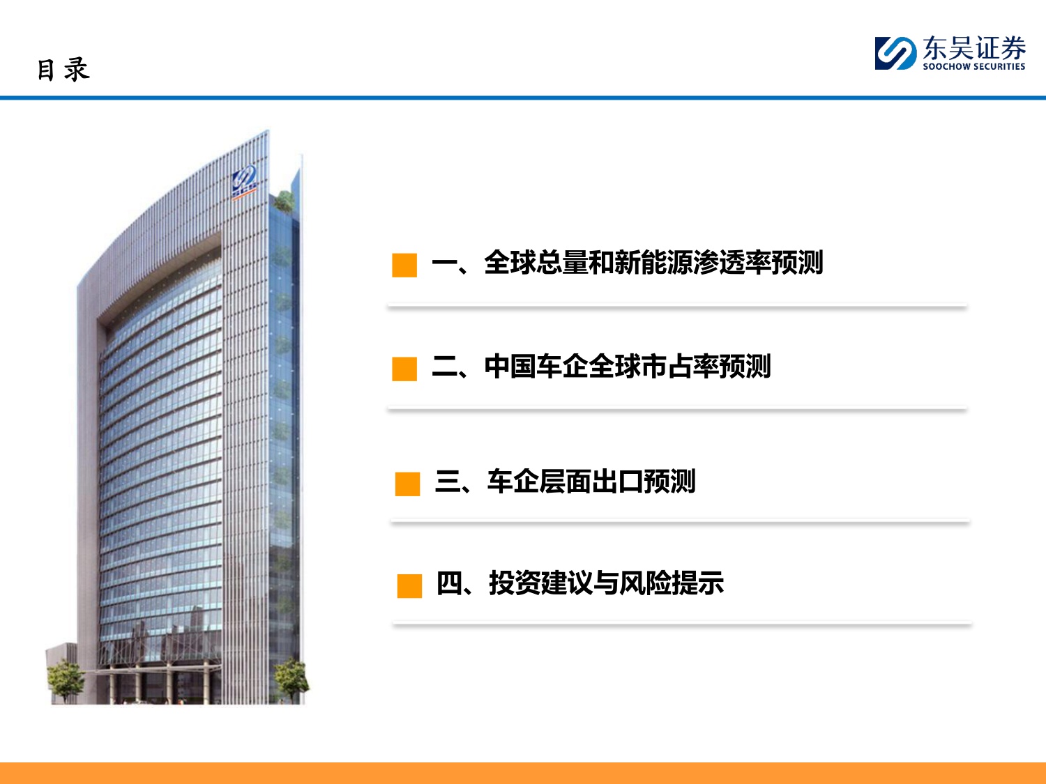 乘用车行业全球化策略：从全面扩张走向分市场分主体的结构性出海.pdf