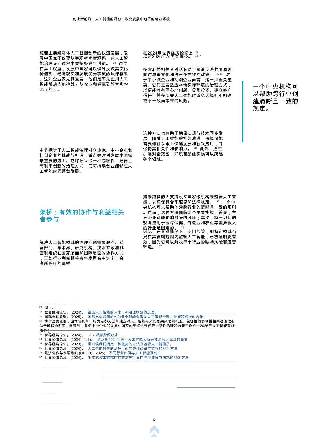 创业新前沿第四辑：人工智能释放：改变发展中国家创业环境.pdf