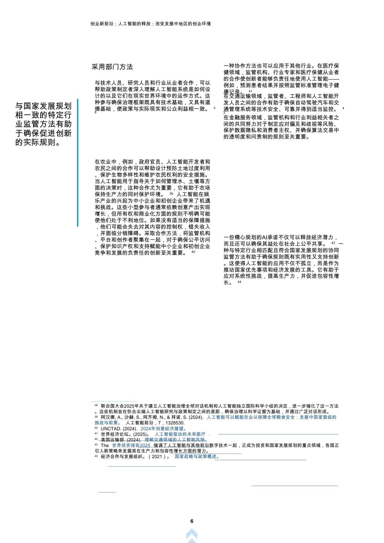 创业新前沿第四辑：人工智能释放：改变发展中国家创业环境.pdf