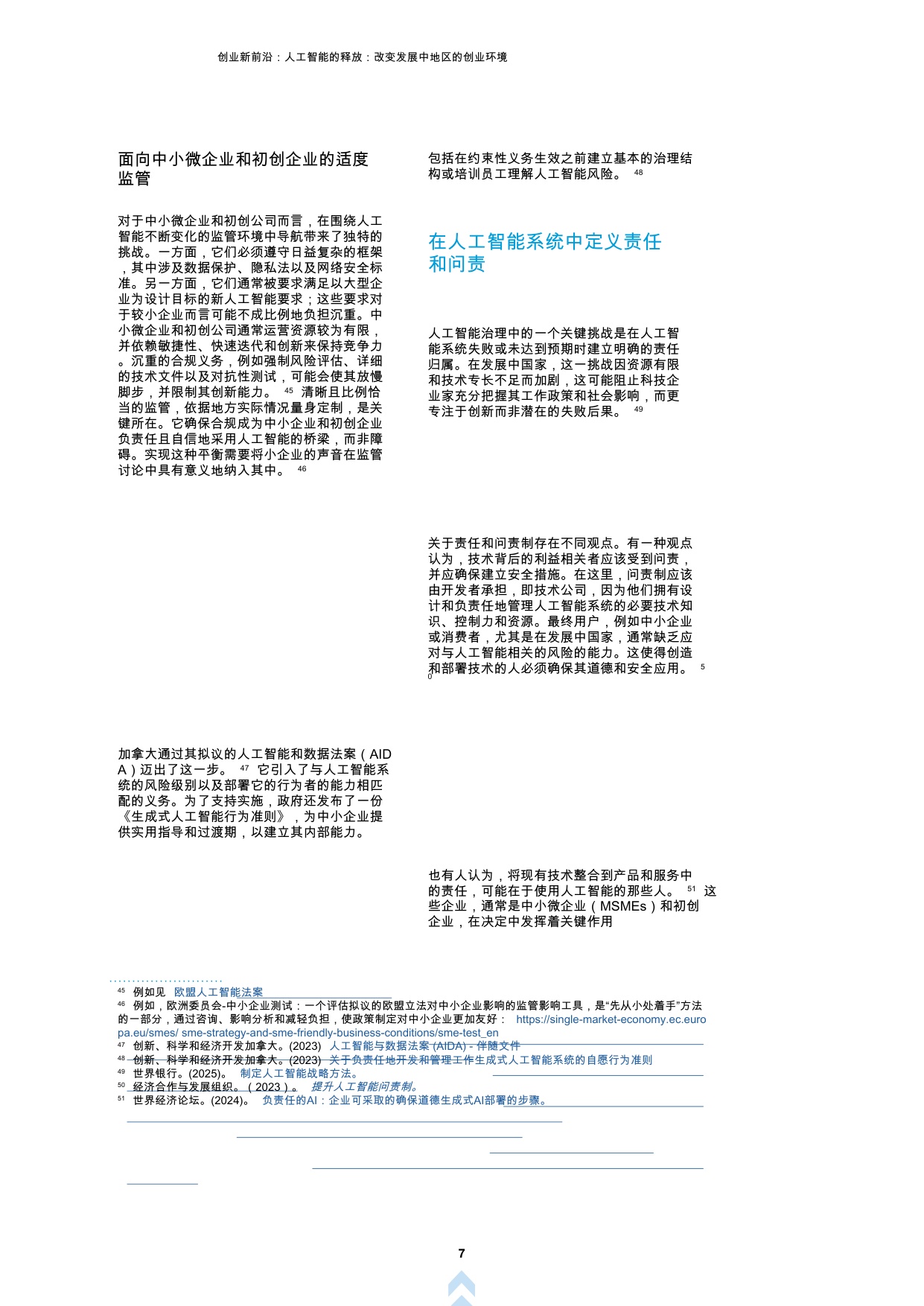 创业新前沿第四辑：人工智能释放：改变发展中国家创业环境.pdf