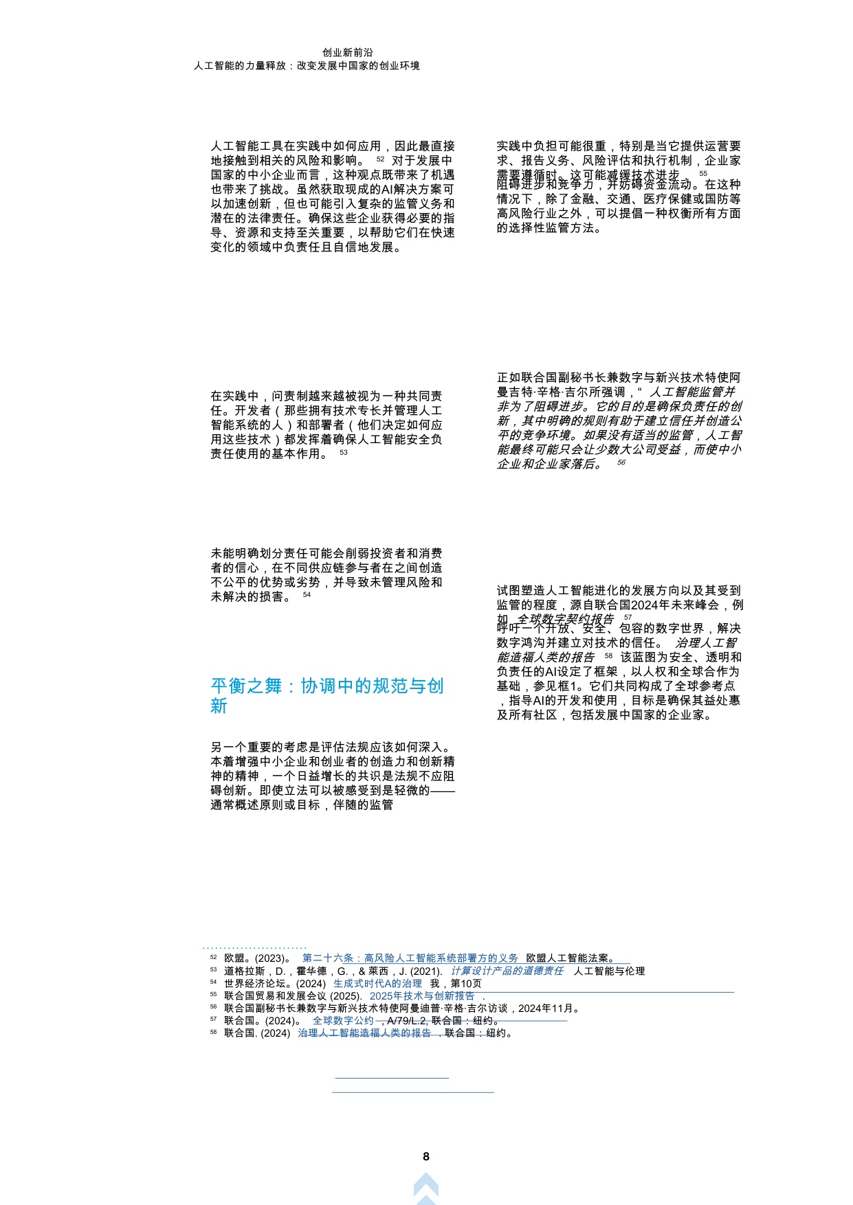 创业新前沿第四辑：人工智能释放：改变发展中国家创业环境.pdf