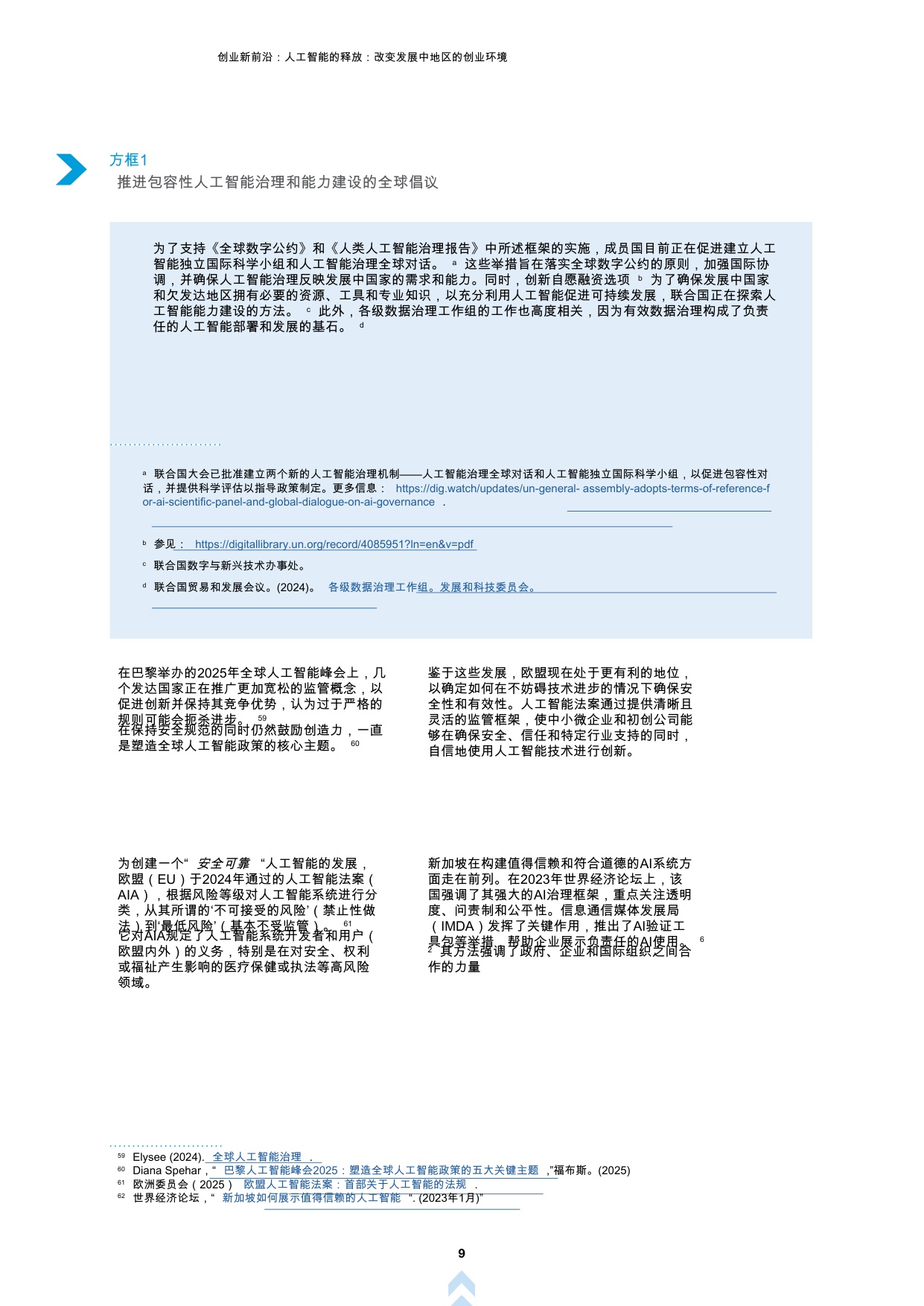 创业新前沿第四辑：人工智能释放：改变发展中国家创业环境.pdf