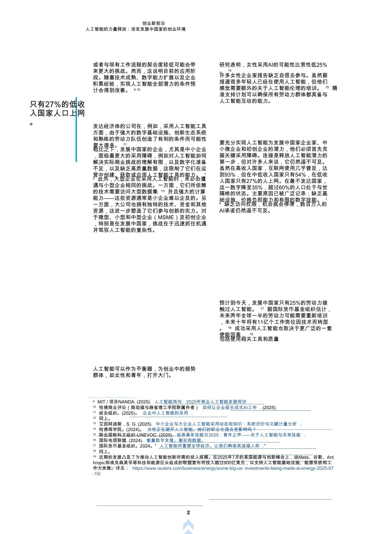 创业新前沿第四辑：人工智能释放：改变发展中国家创业环境.pdf
