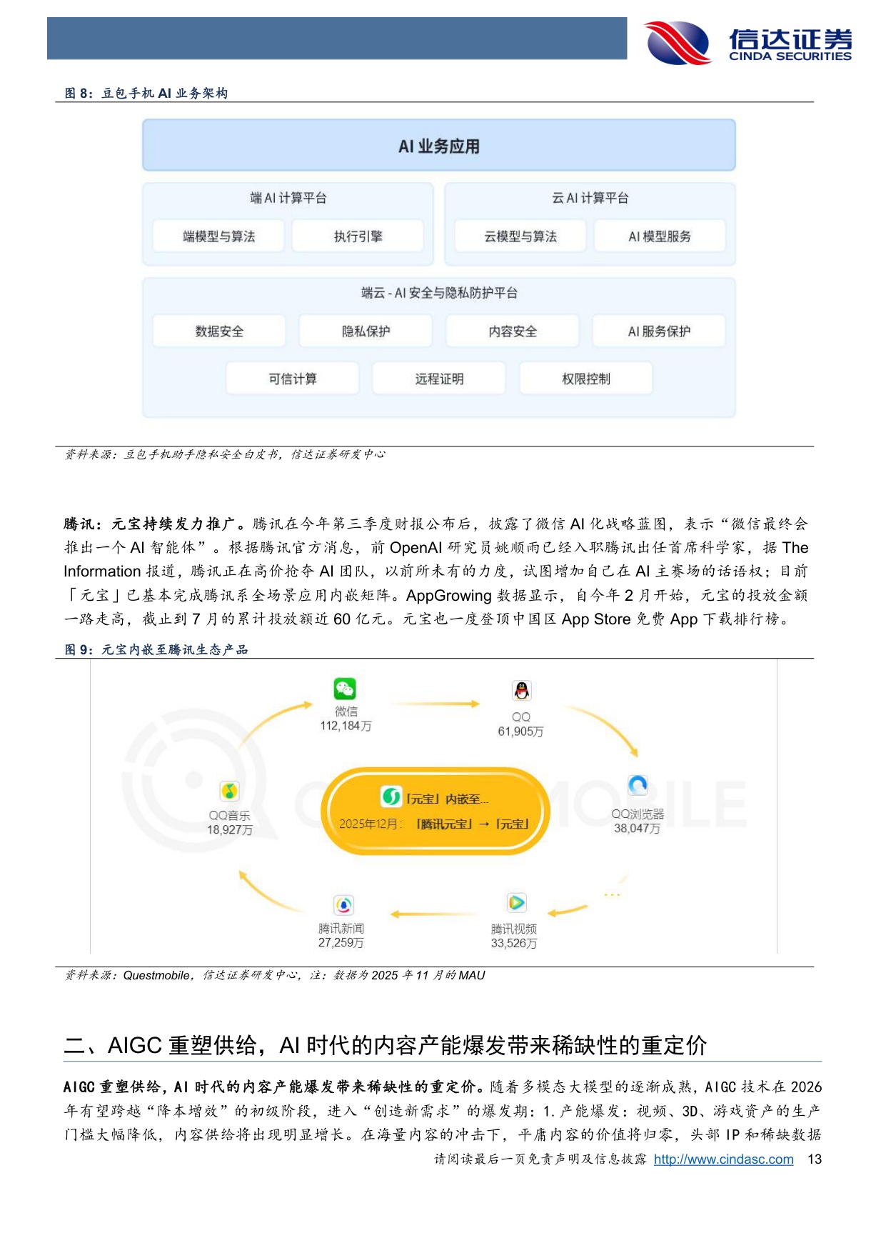 传媒行业2026年度策略报告：Agent定义入口，AIGC重塑供给——AI时代的流量分发重构与内容产能爆发.pdf