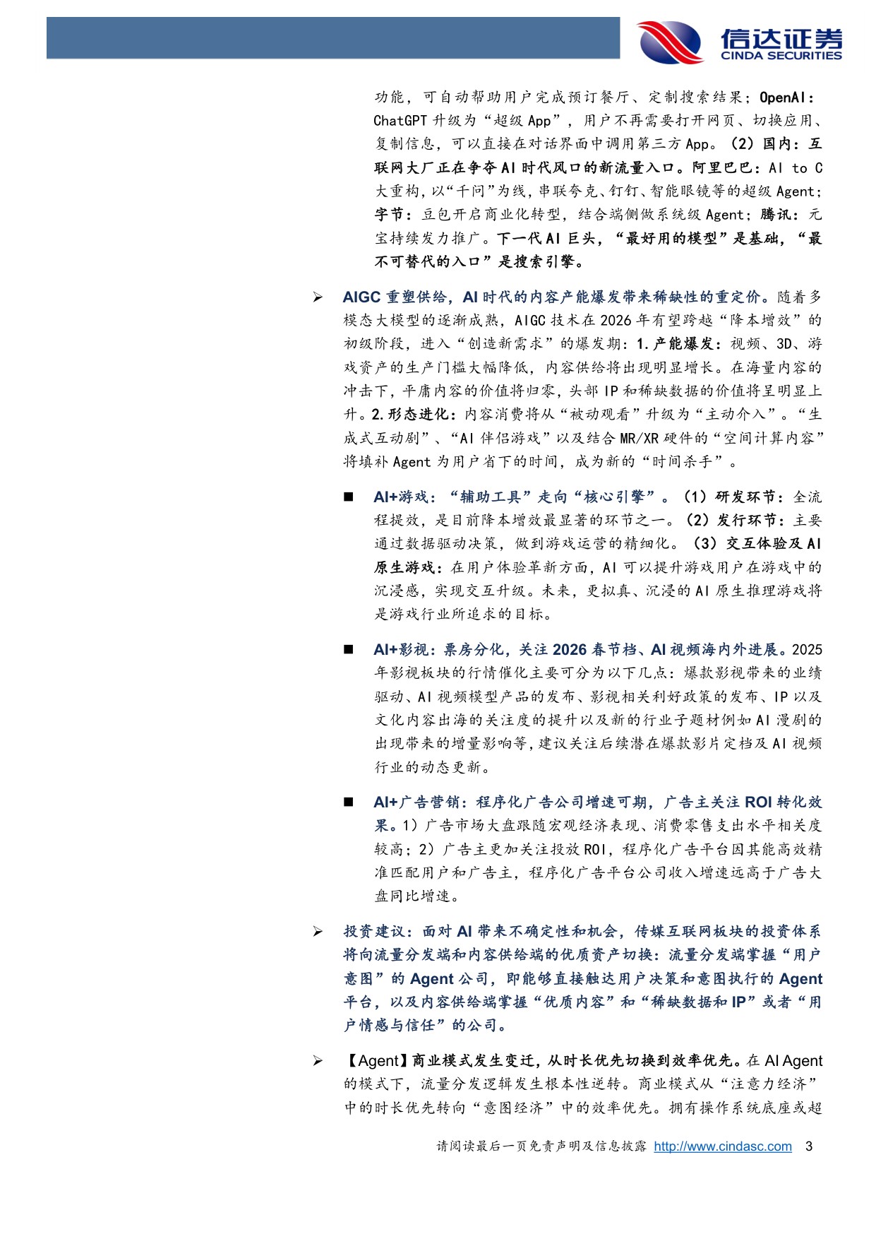 传媒行业2026年度策略报告：Agent定义入口，AIGC重塑供给——AI时代的流量分发重构与内容产能爆发.pdf