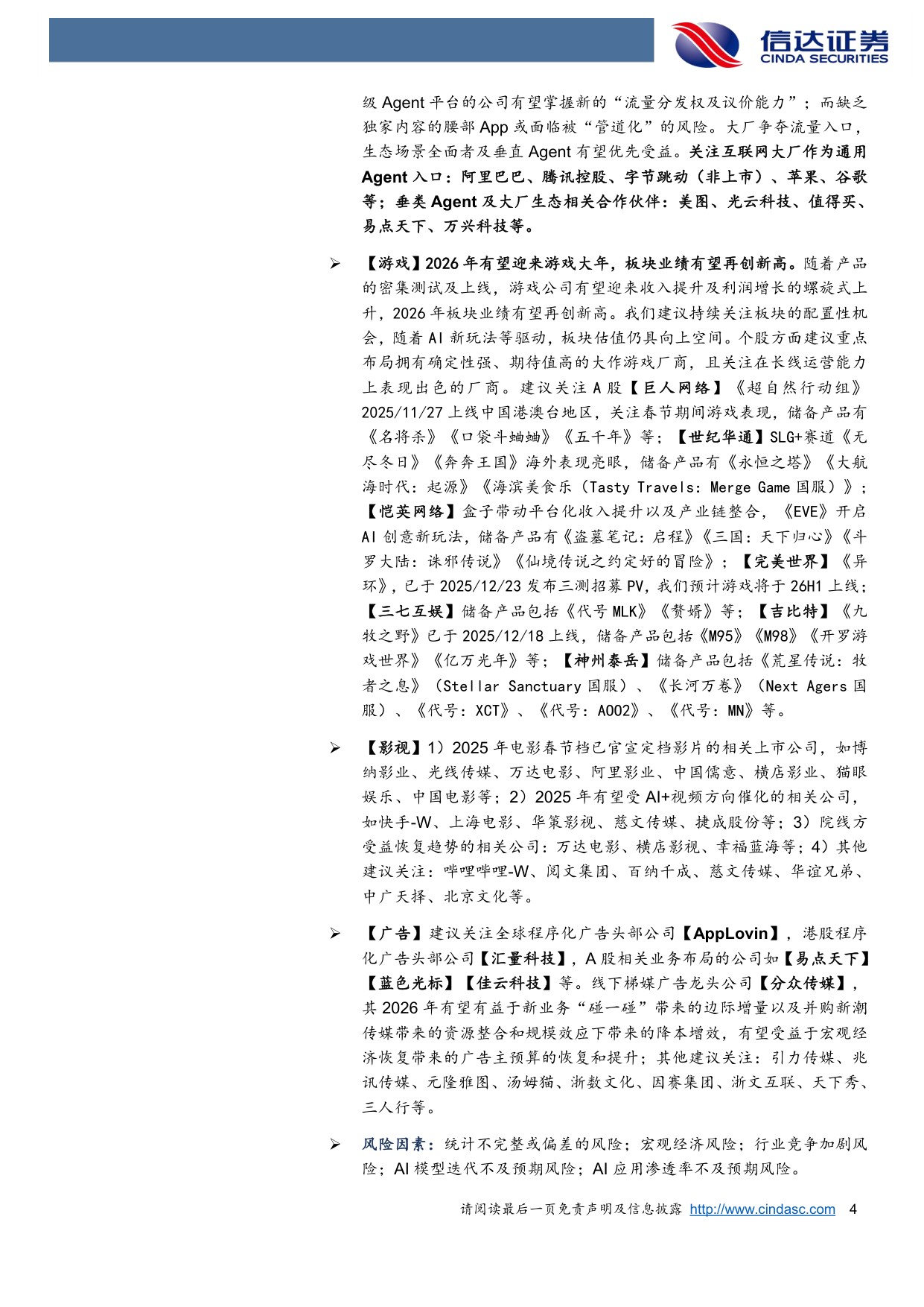 传媒行业2026年度策略报告：Agent定义入口，AIGC重塑供给——AI时代的流量分发重构与内容产能爆发.pdf
