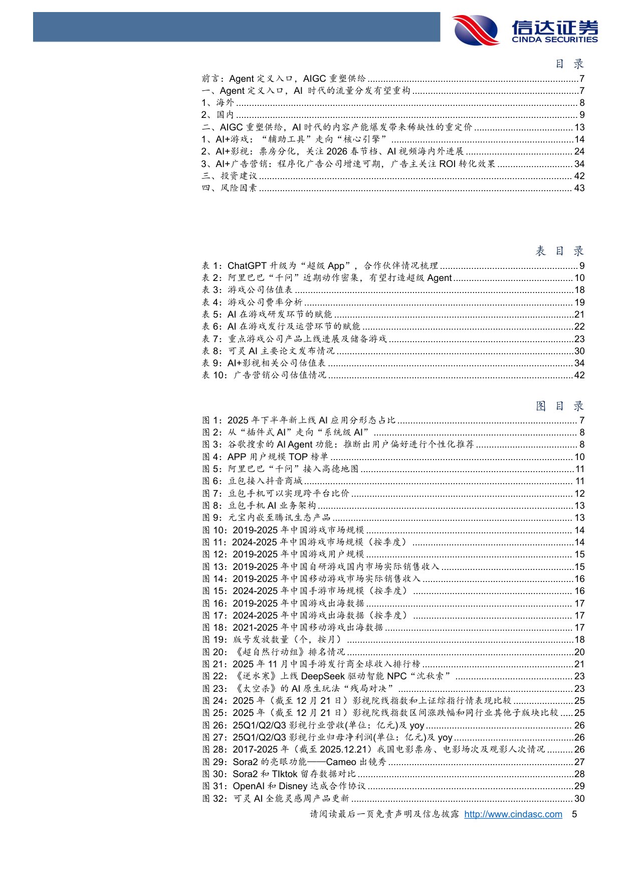 传媒行业2026年度策略报告：Agent定义入口，AIGC重塑供给——AI时代的流量分发重构与内容产能爆发.pdf