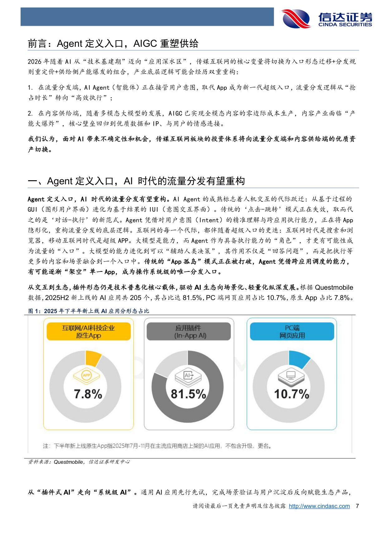 传媒行业2026年度策略报告：Agent定义入口，AIGC重塑供给——AI时代的流量分发重构与内容产能爆发.pdf