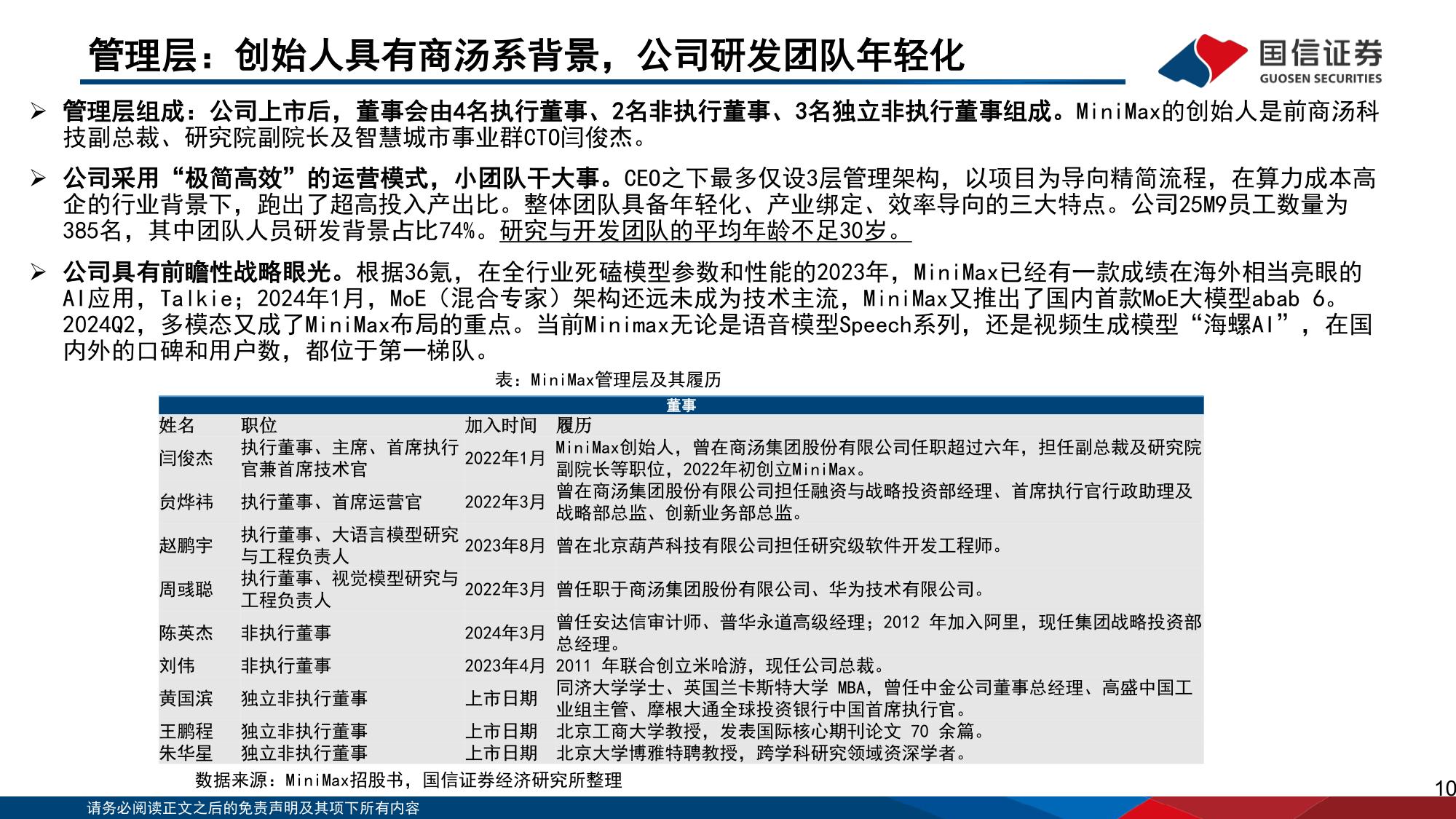 垂类AI应用专题：Minimax是全球化大模型公司，拥有大语言、视频、音频大模型.pdf
