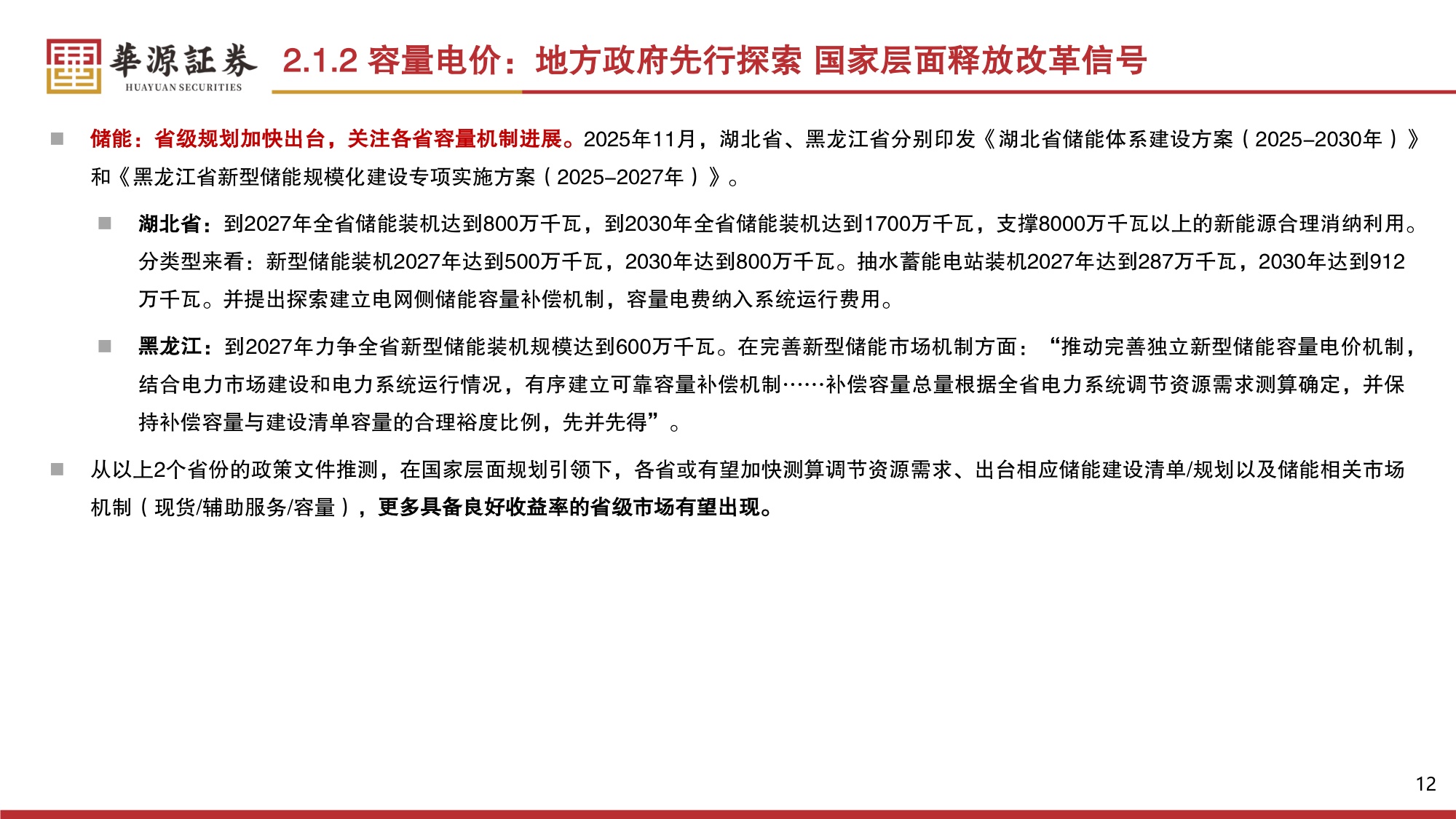 储能2026年投资策略：独储迎来商业化关键节点规模化发展β或已现.pdf