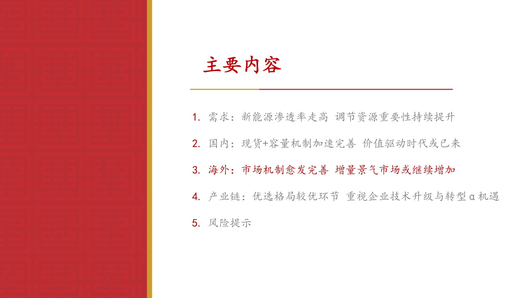 储能2026年投资策略：独储迎来商业化关键节点规模化发展β或已现.pdf