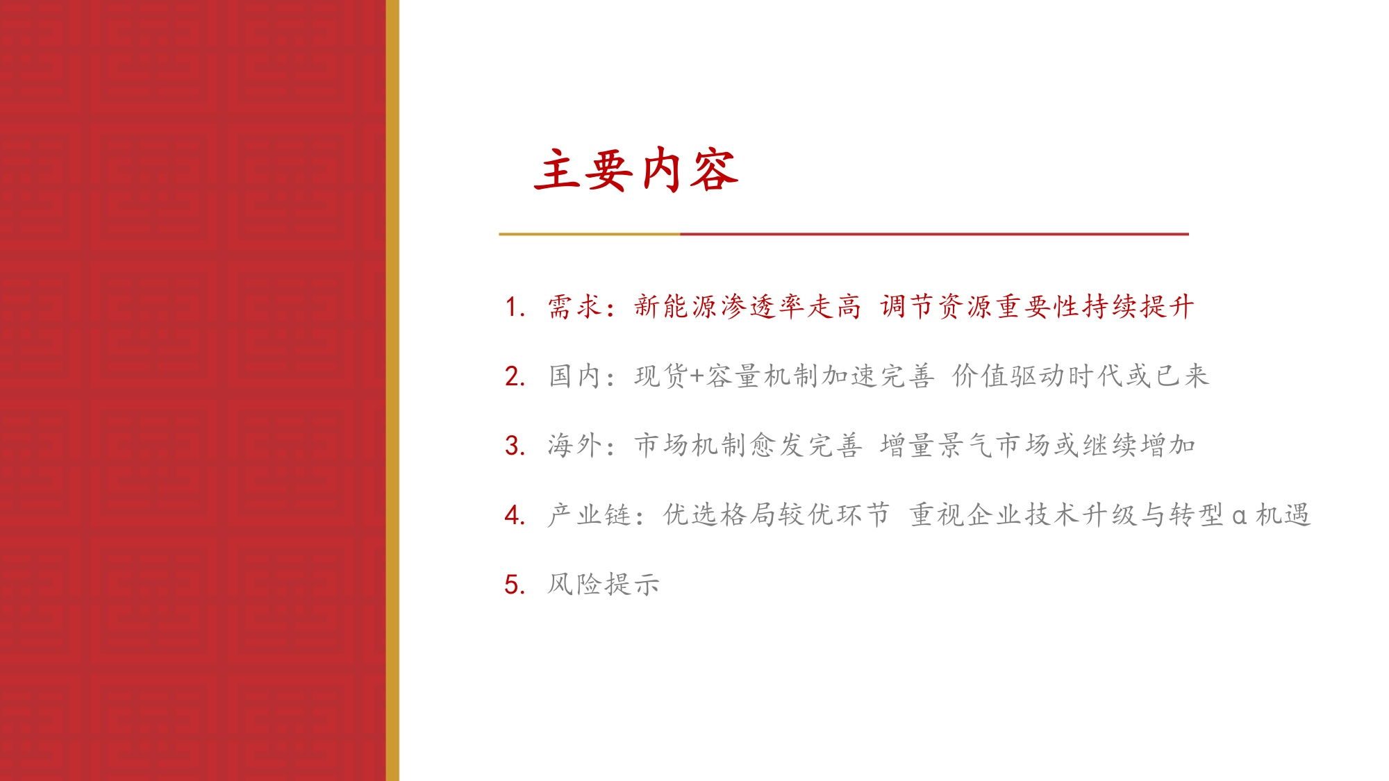 储能2026年投资策略：独储迎来商业化关键节点规模化发展β或已现.pdf