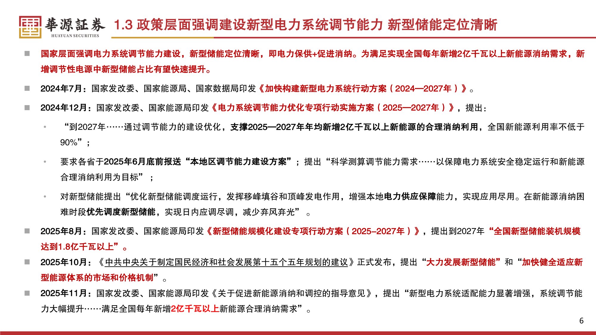 储能2026年投资策略：独储迎来商业化关键节点规模化发展β或已现.pdf