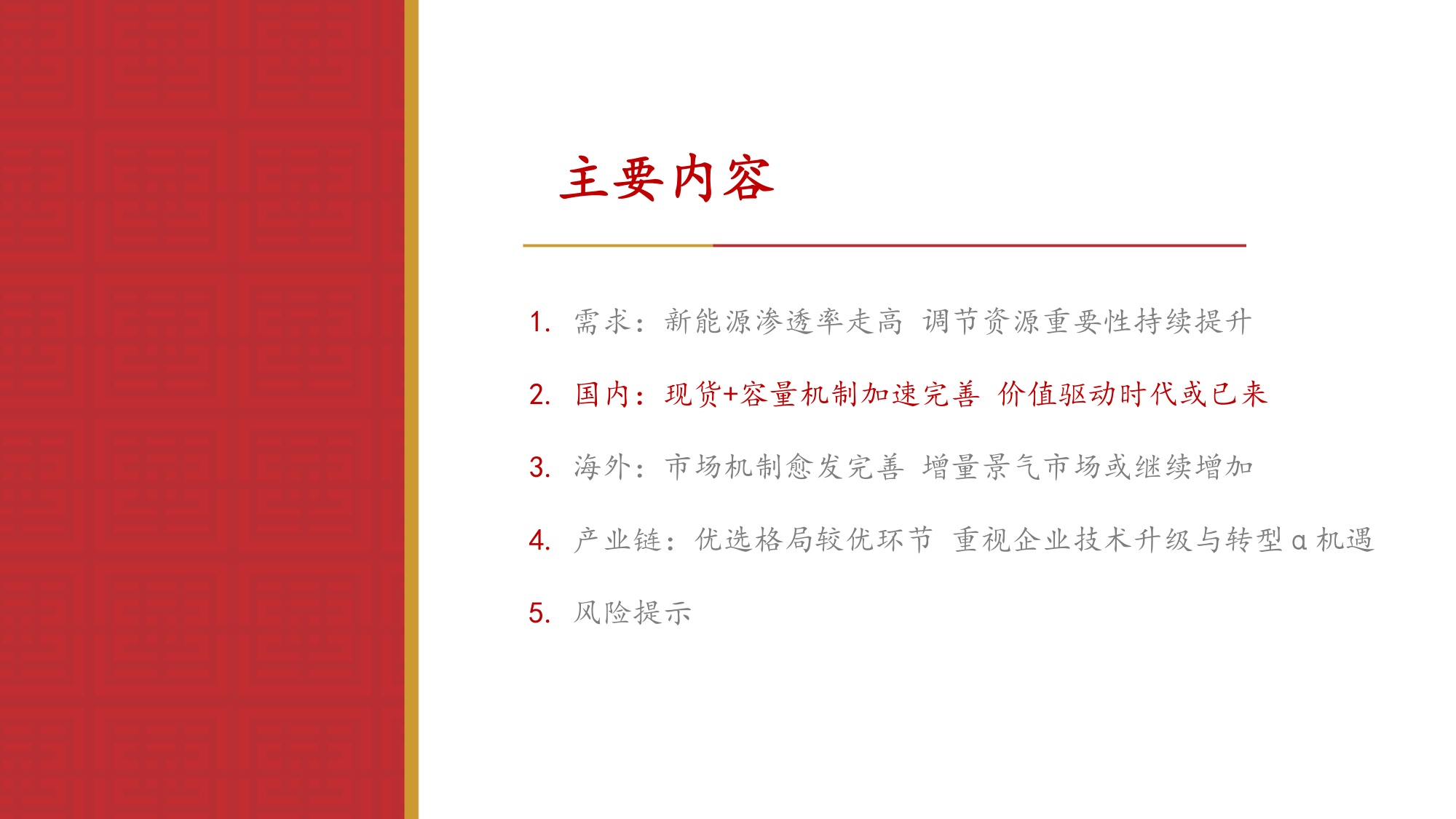 储能2026年投资策略：独储迎来商业化关键节点规模化发展β或已现.pdf