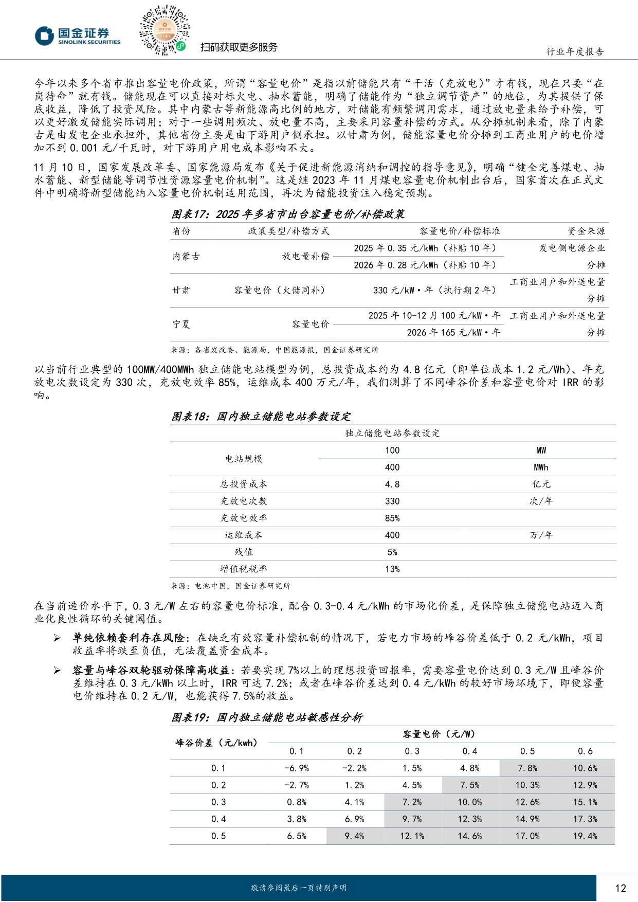 储能与锂电行业2026年度策略：能源转型叠加AI驱动，周期反转步入繁荣期.pdf