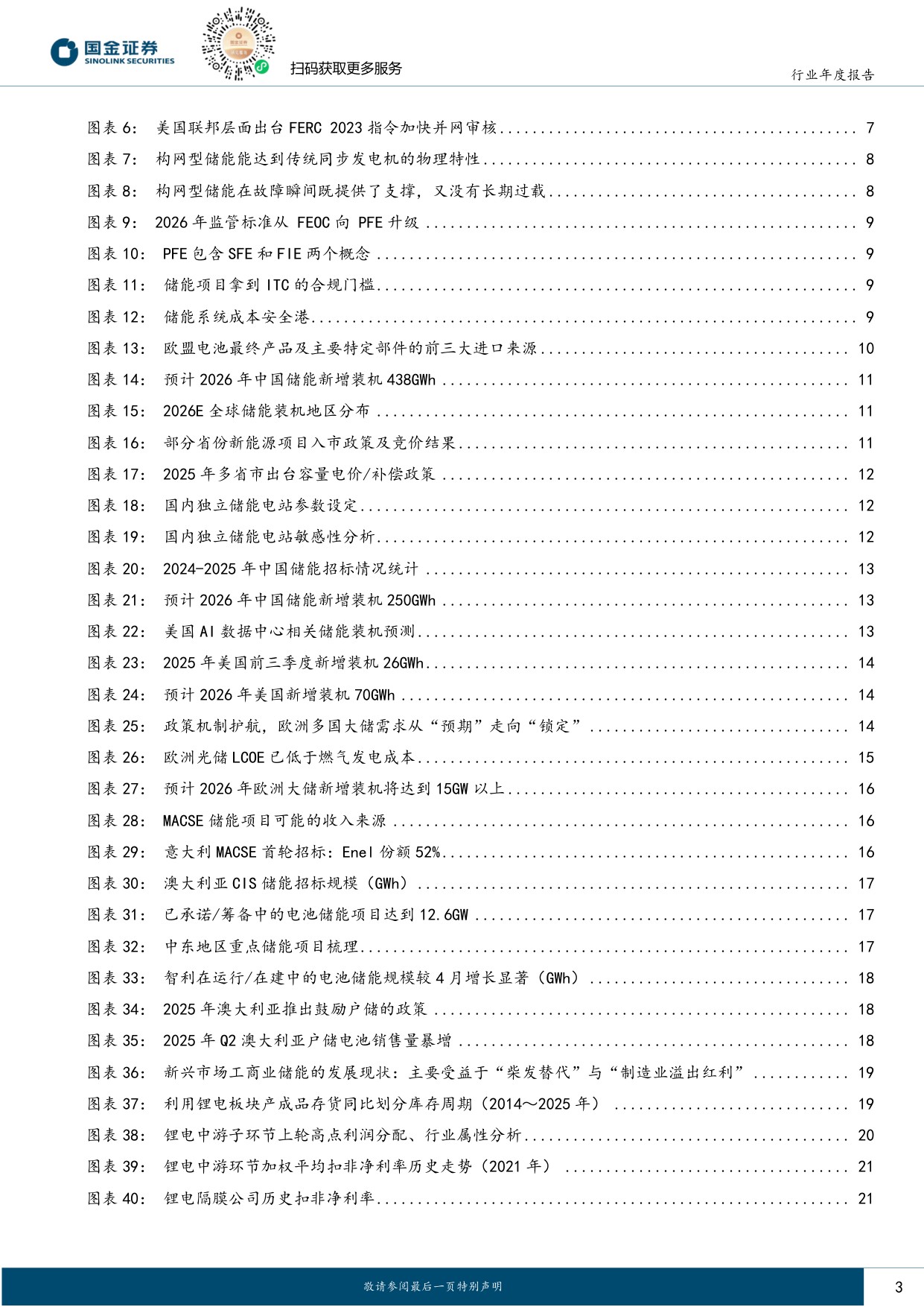 储能与锂电行业2026年度策略：能源转型叠加AI驱动，周期反转步入繁荣期.pdf