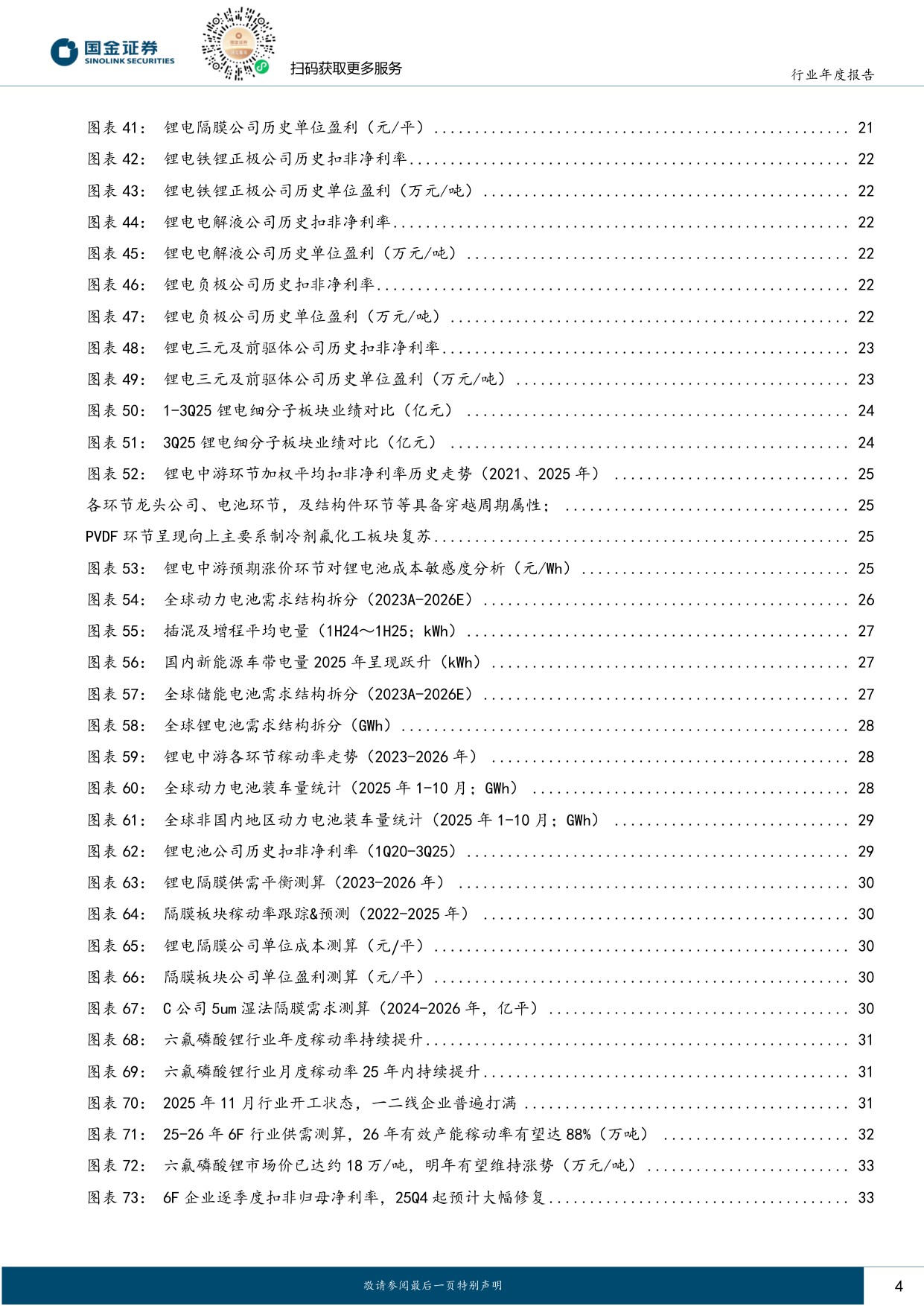 储能与锂电行业2026年度策略：能源转型叠加AI驱动，周期反转步入繁荣期.pdf
