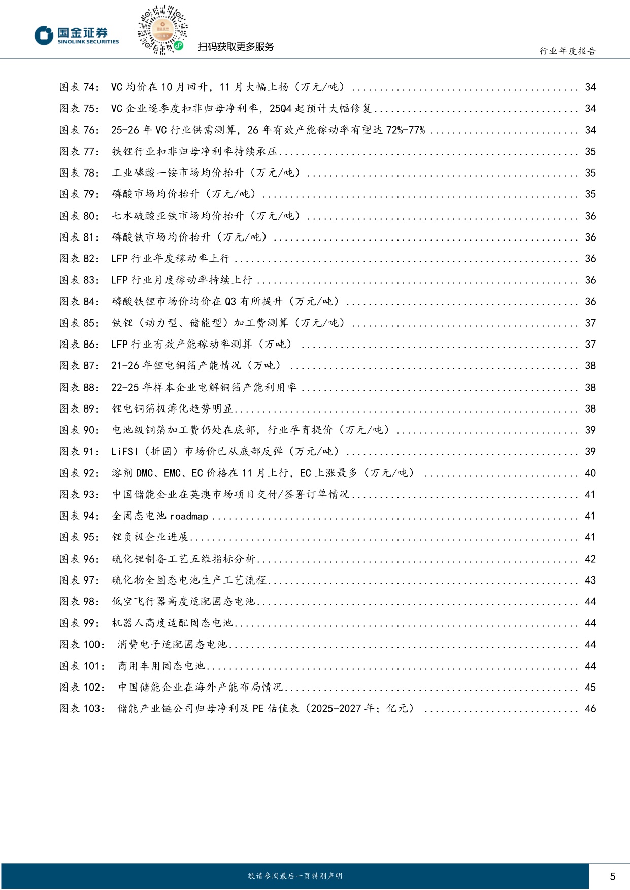 储能与锂电行业2026年度策略：能源转型叠加AI驱动，周期反转步入繁荣期.pdf
