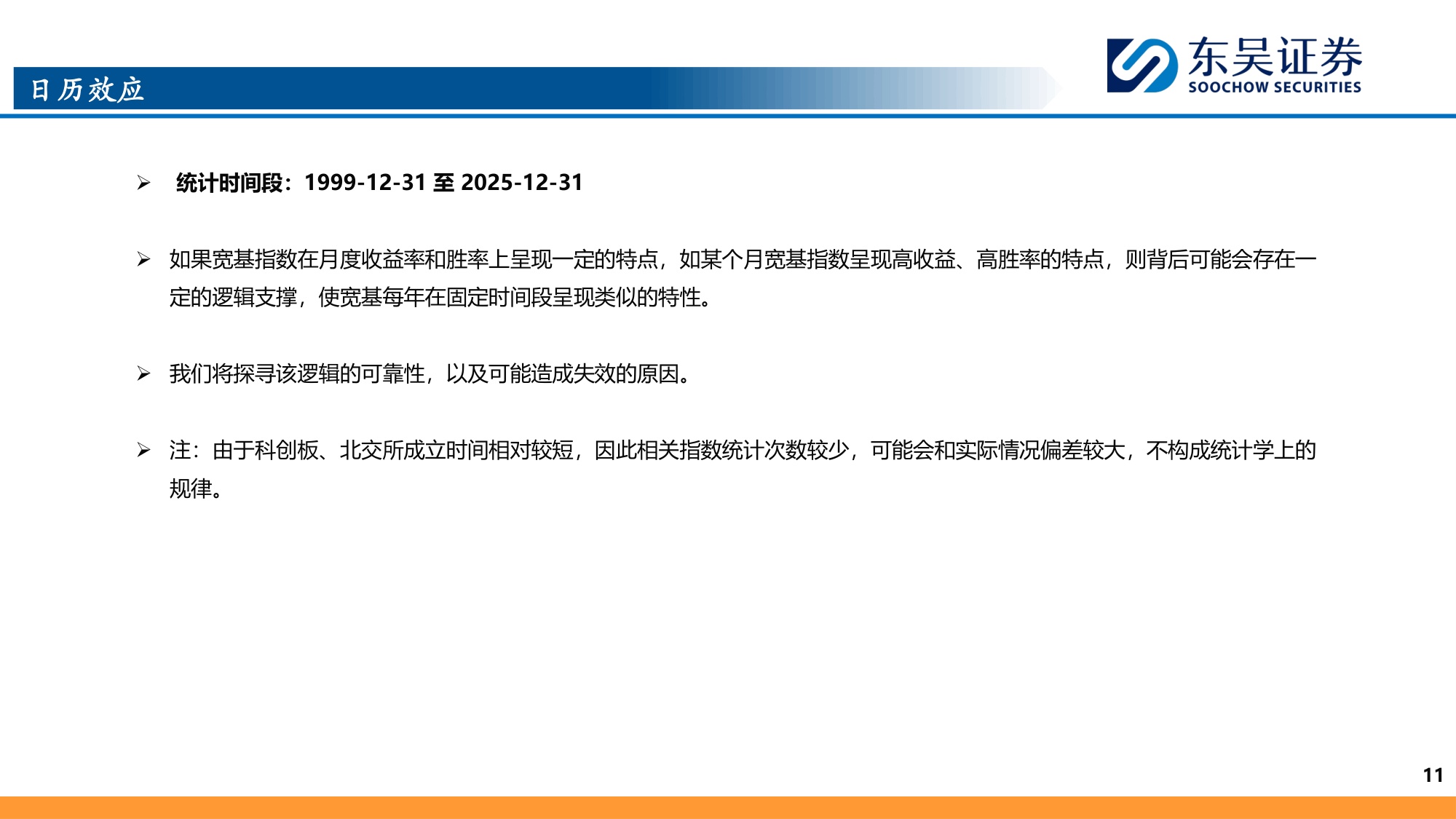 从宏微观维度观测市场节奏：春潮涌动，万木争春.pdf