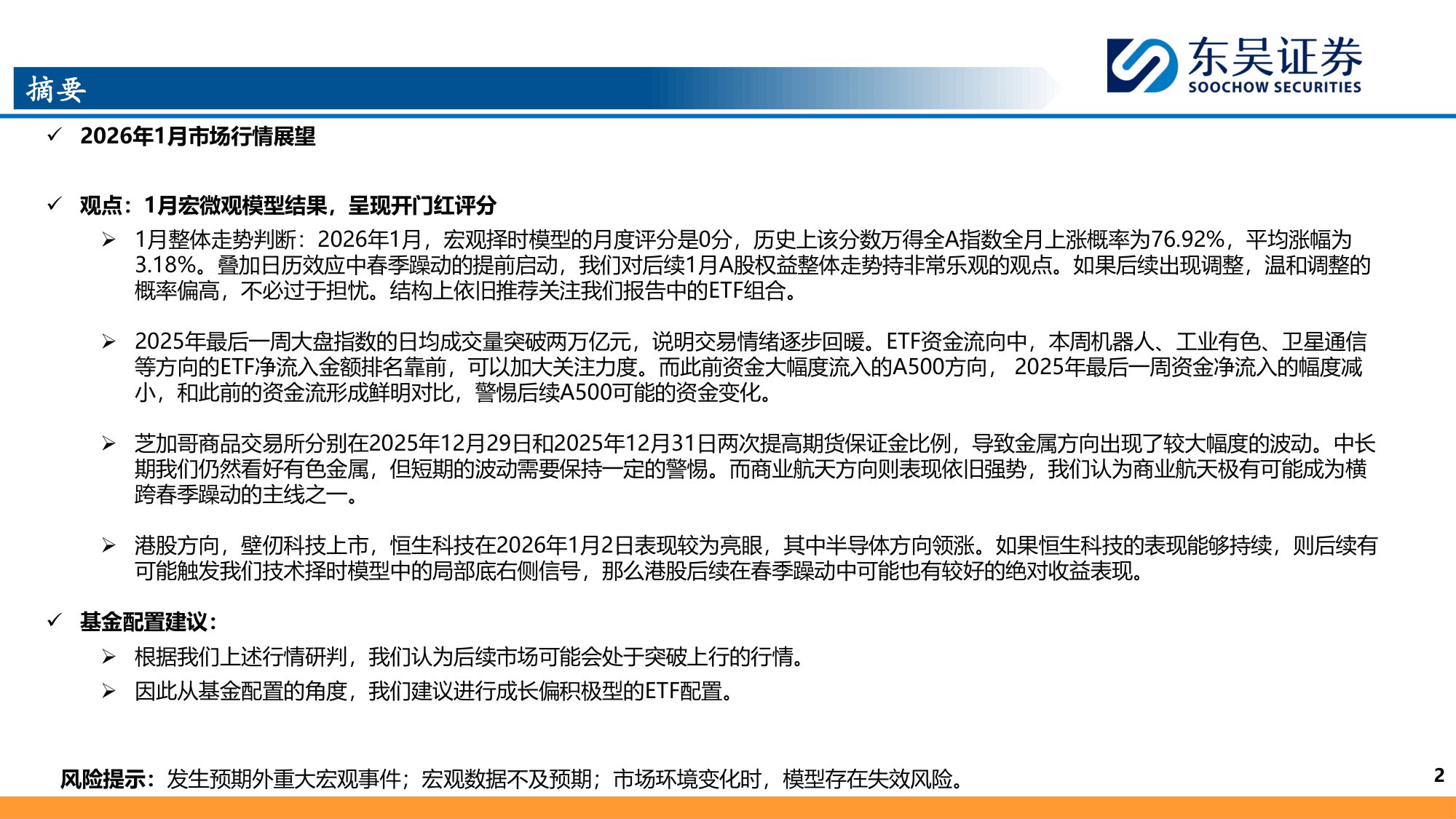 从宏微观维度观测市场节奏：春潮涌动，万木争春.pdf