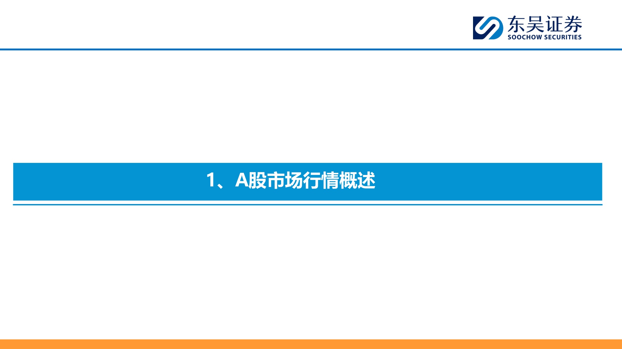 从宏微观维度观测市场节奏：春潮涌动，万木争春.pdf