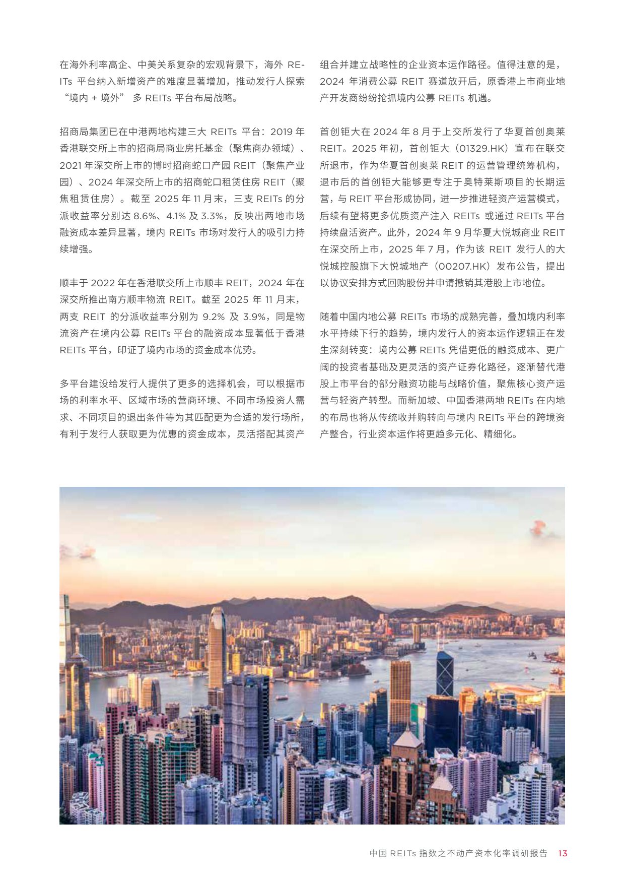 戴德梁行：2026中国REITS指数之不动产资本化率调研报告-第六期.pdf