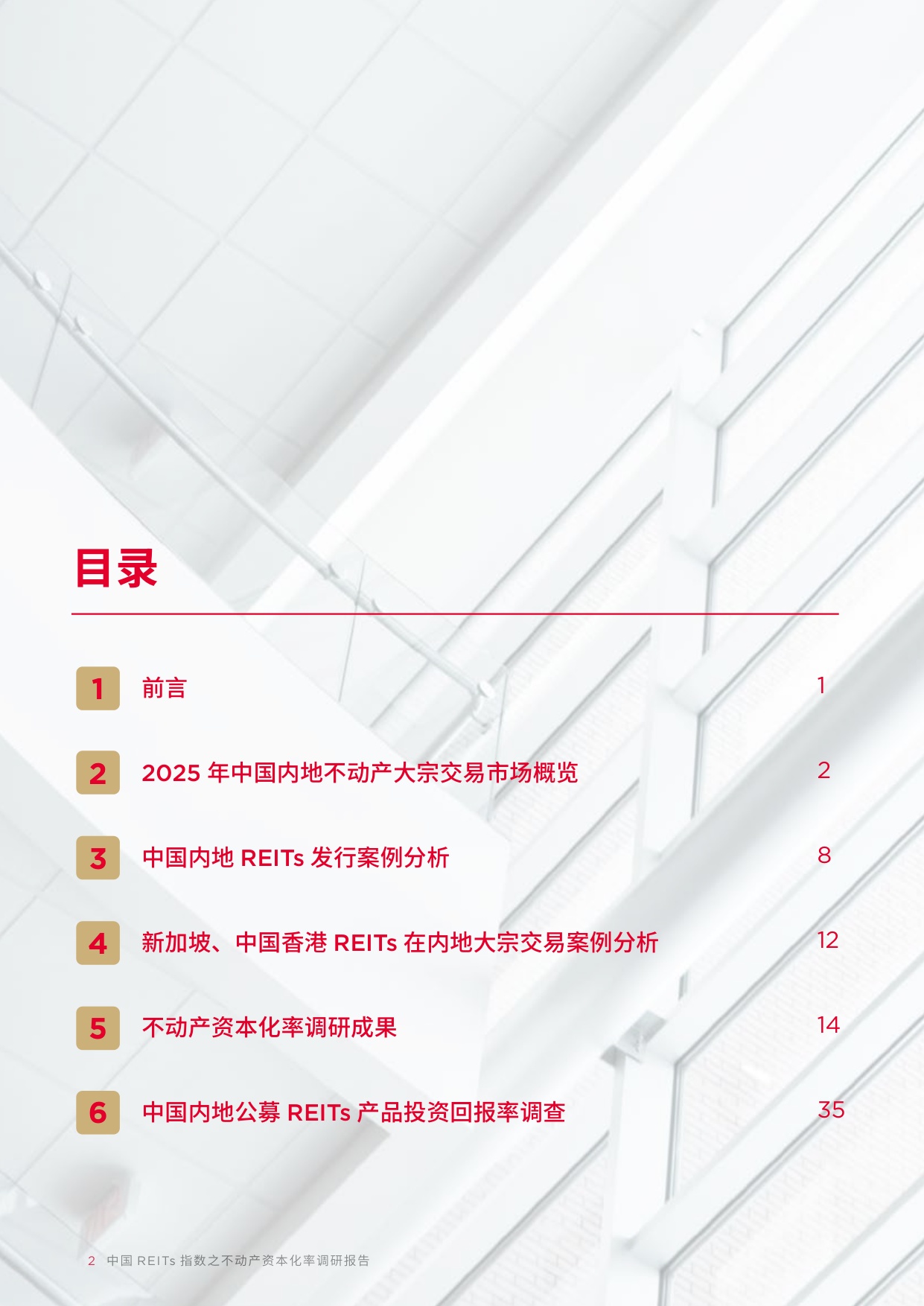 戴德梁行：2026中国REITS指数之不动产资本化率调研报告-第六期.pdf