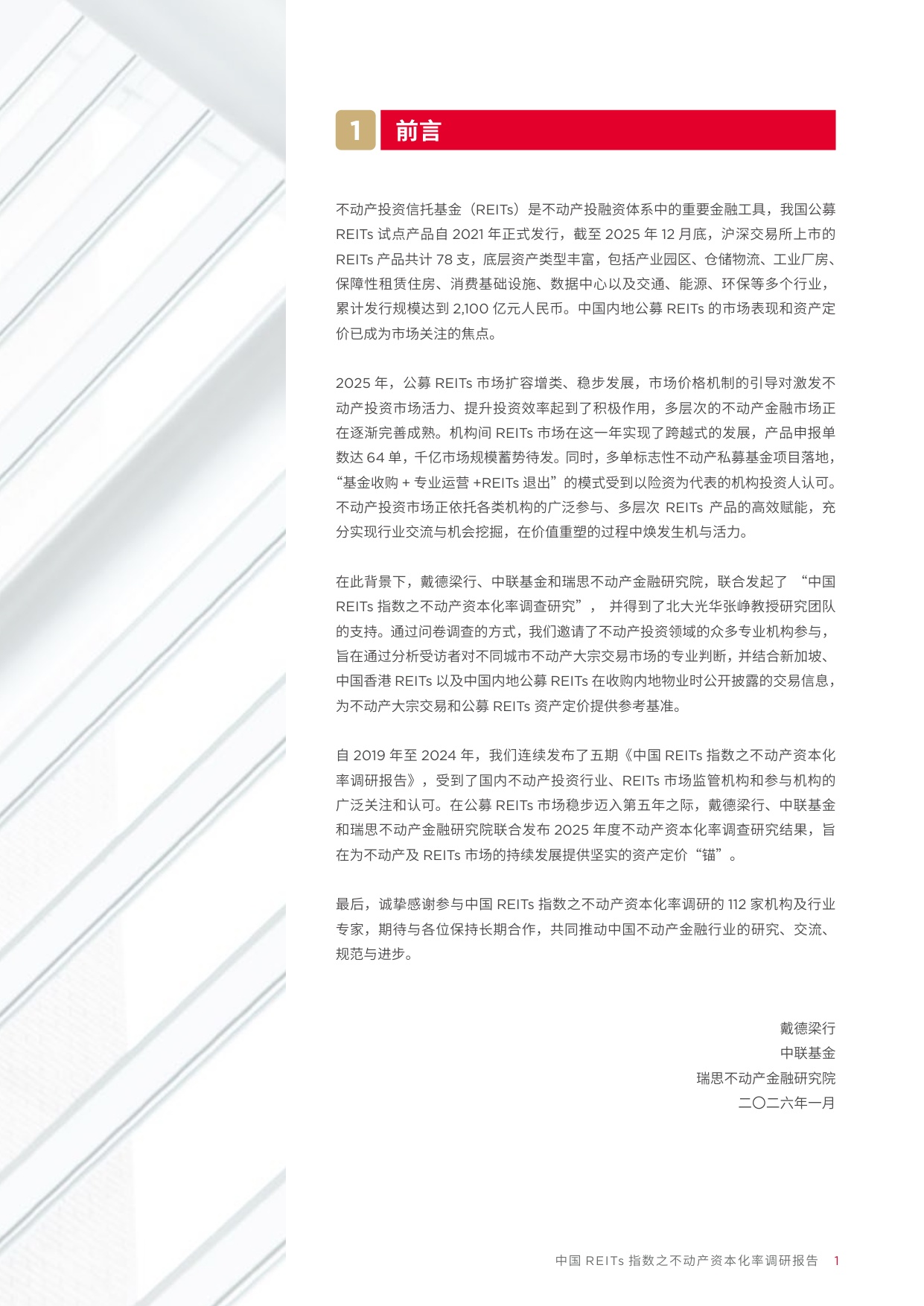 戴德梁行：2026中国REITS指数之不动产资本化率调研报告-第六期.pdf