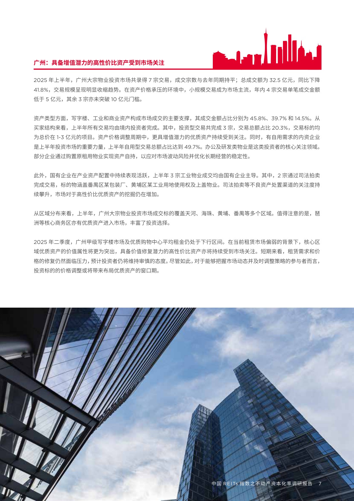 戴德梁行：2026中国REITS指数之不动产资本化率调研报告-第六期.pdf
