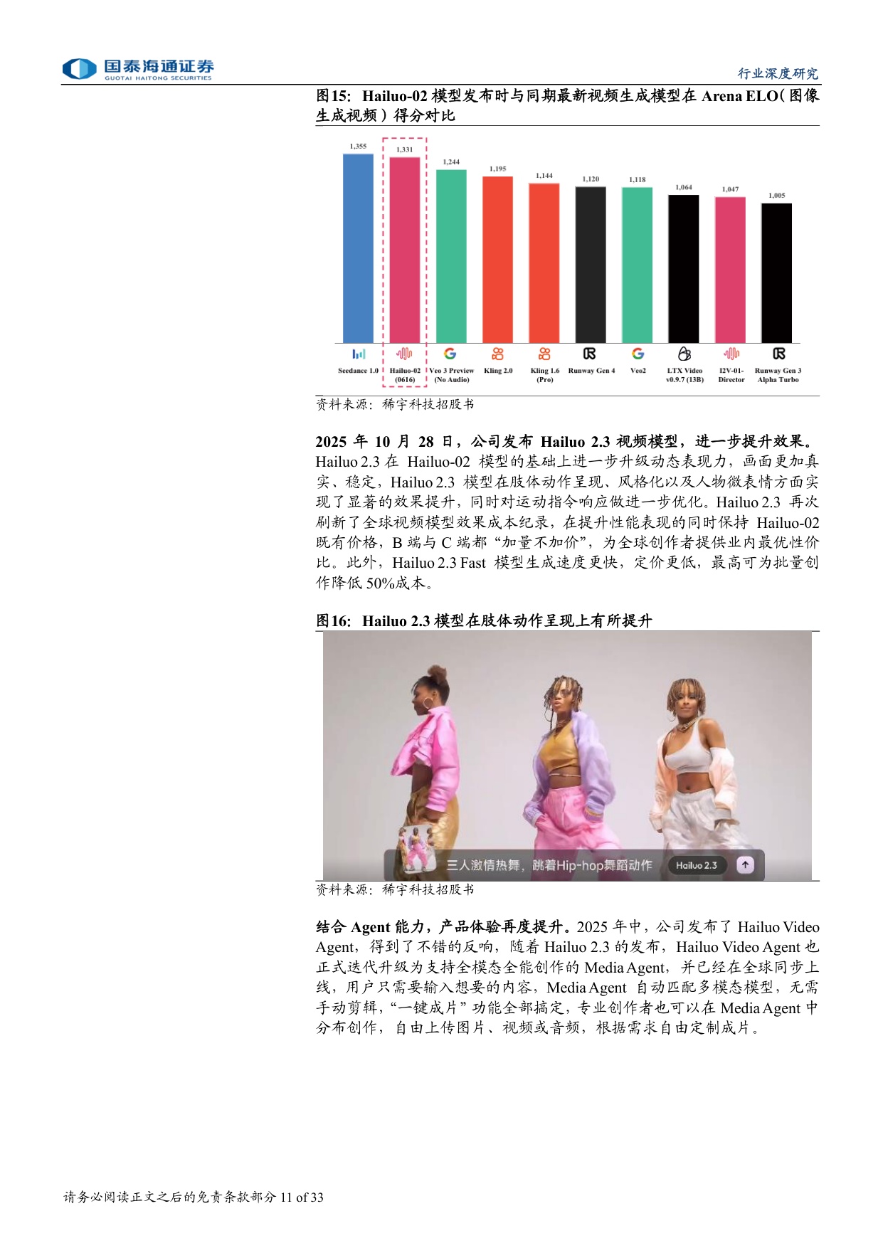 大模型公司上市推进，看好AI技术发展与商业落地.pdf