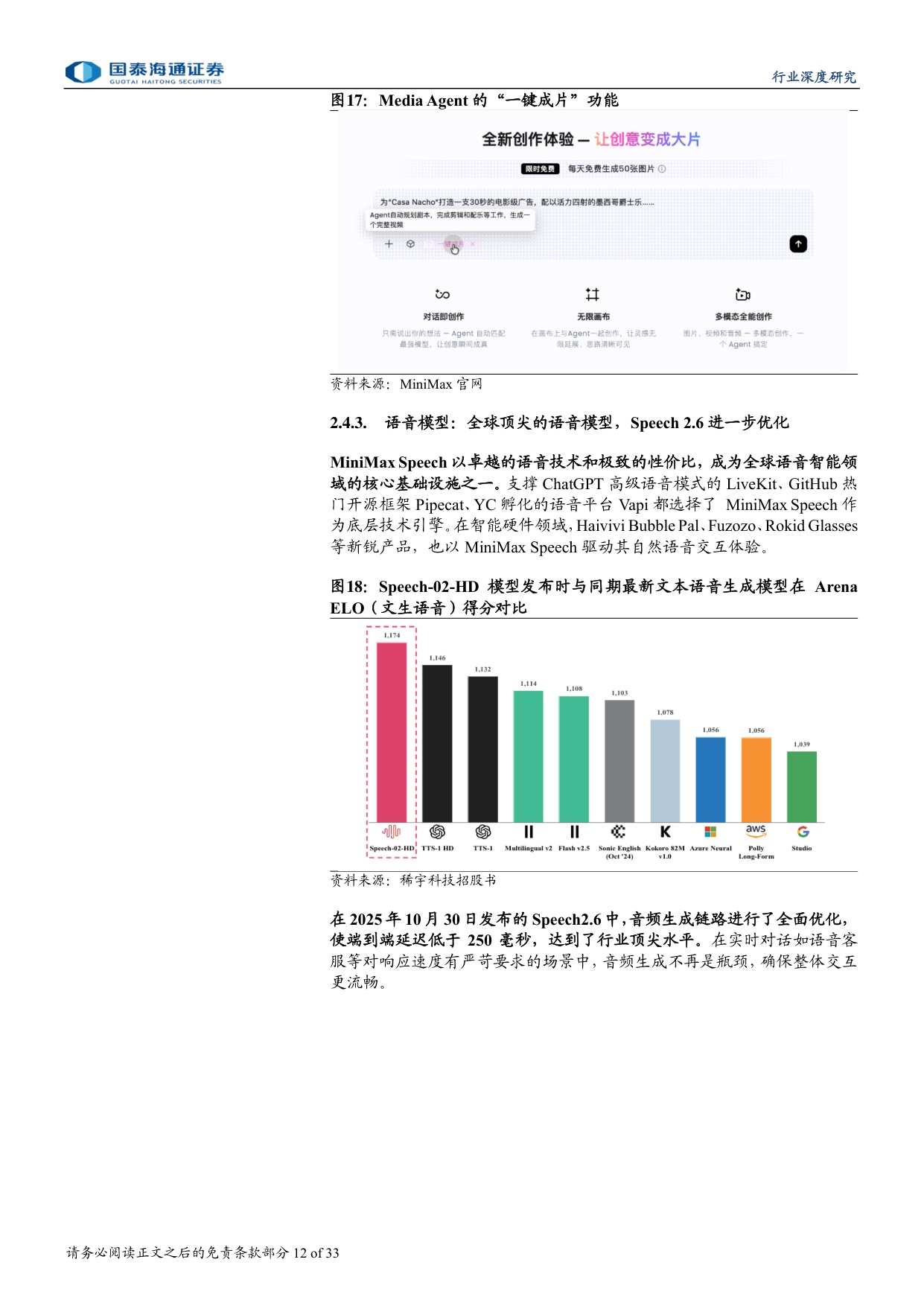 大模型公司上市推进，看好AI技术发展与商业落地.pdf