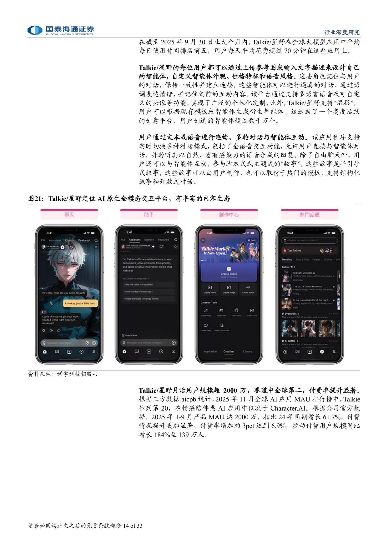 大模型公司上市推进，看好AI技术发展与商业落地.pdf