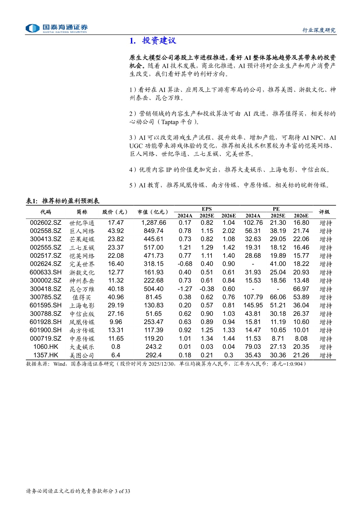 大模型公司上市推进，看好AI技术发展与商业落地.pdf