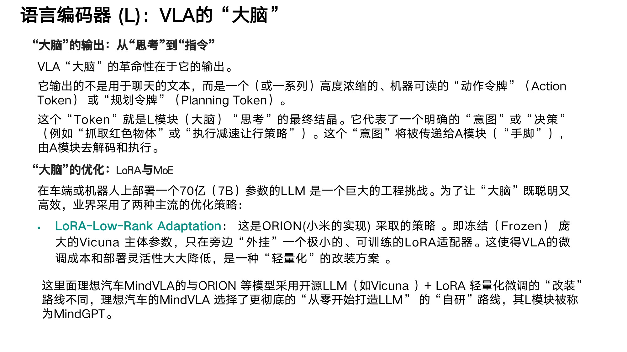 大模型及机器人算法-+VLA技术分解.pdf