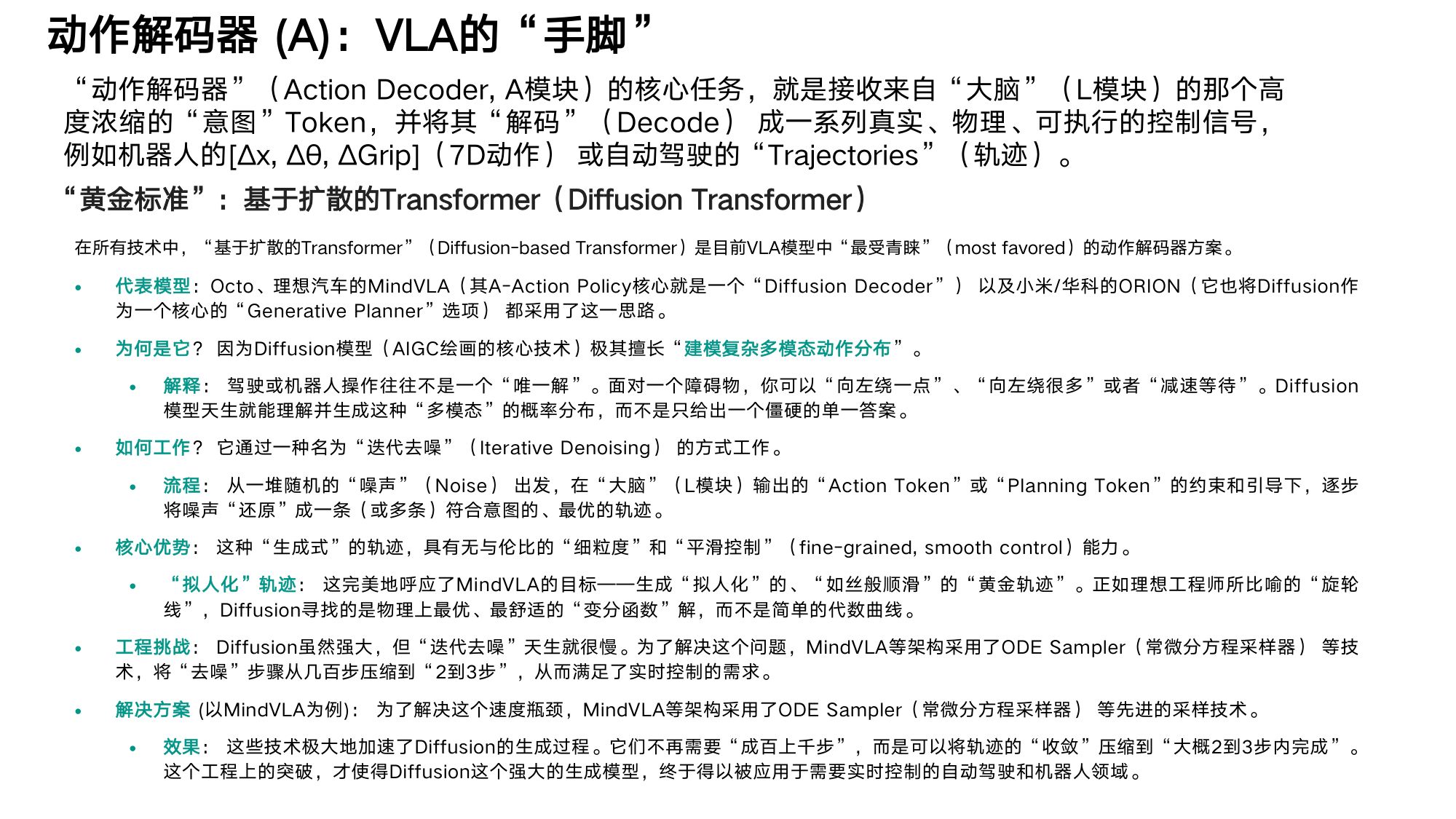 大模型及机器人算法-+VLA技术分解.pdf
