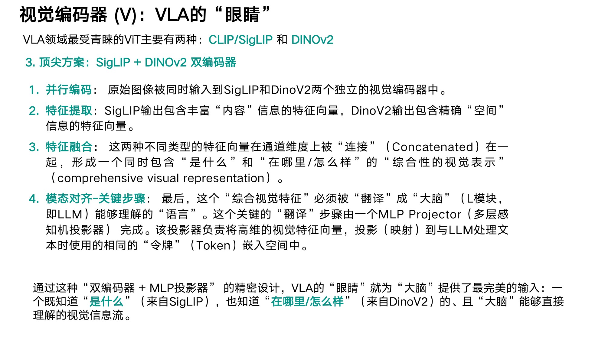 大模型及机器人算法-+VLA技术分解.pdf