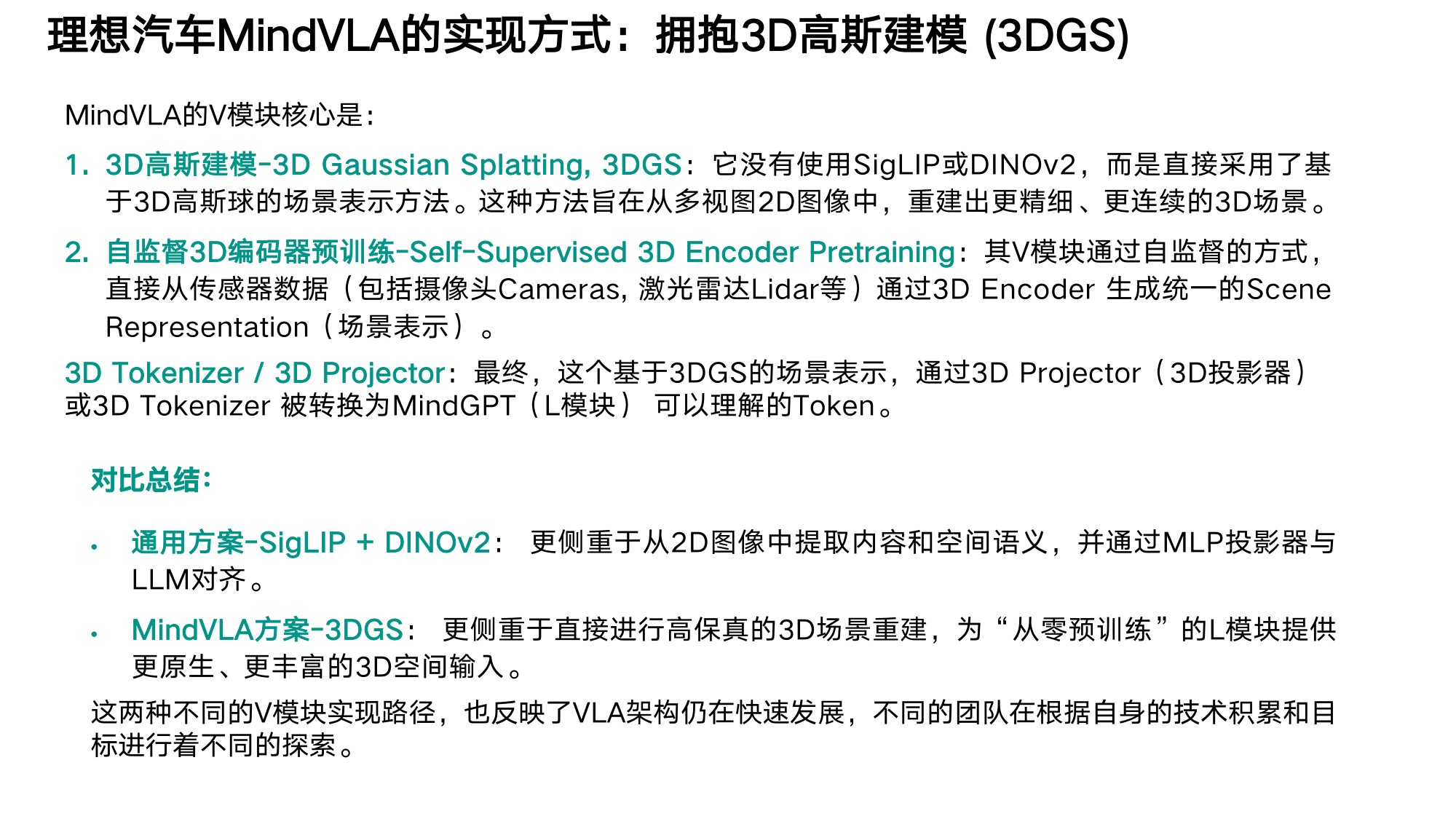 大模型及机器人算法-+VLA技术分解.pdf