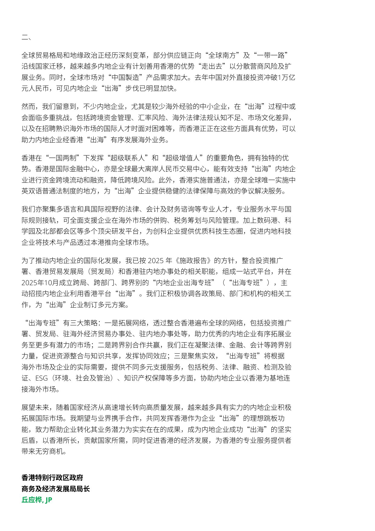 德勤：2025中国企业出海手册：立足香港基地 领航全球征途.pdf
